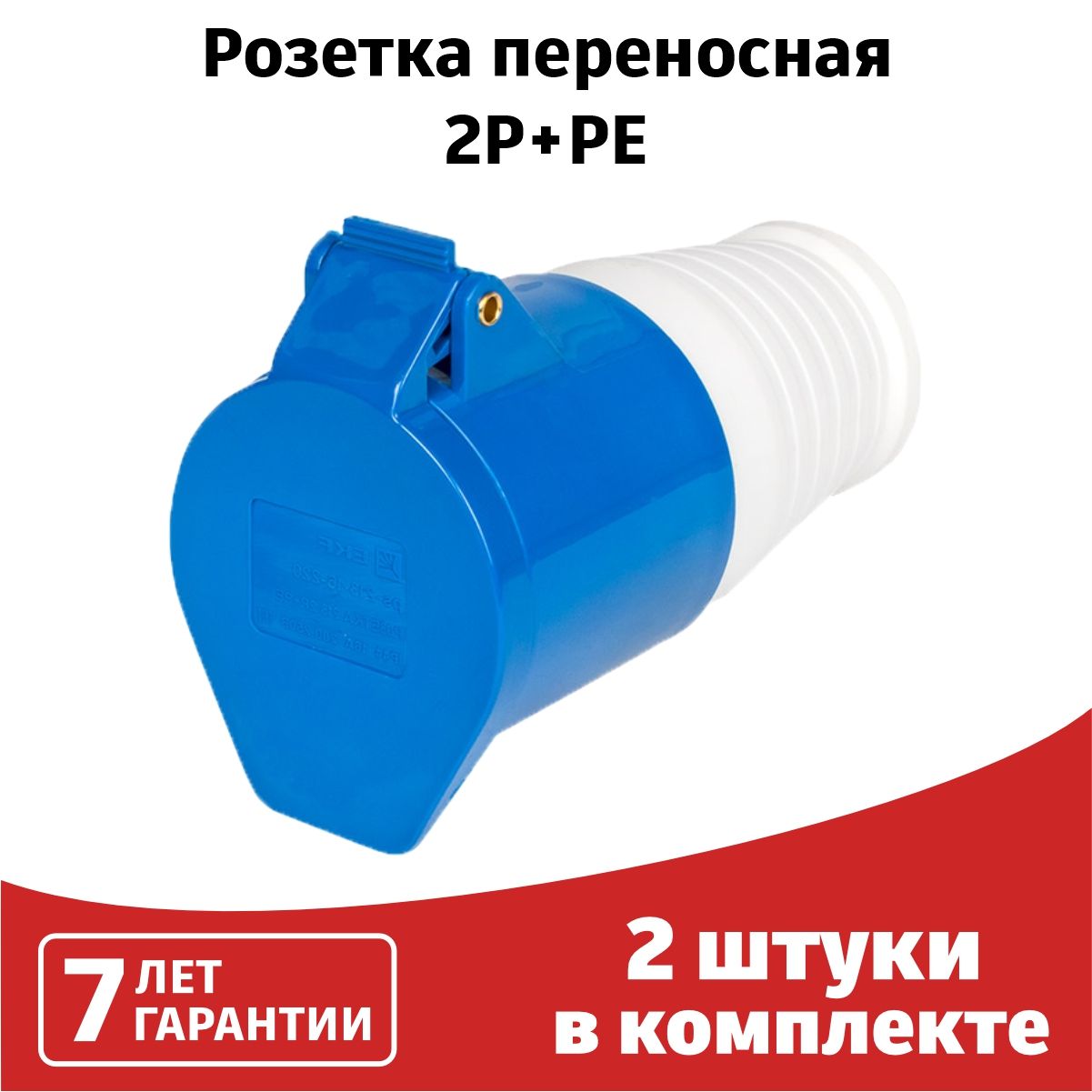 Розетка переносная 213 2р Ре 16а 220в ip44 IEK. Силовые разъемы стандарта cee. ССИ 213 вилка. Штепсель каучук Bylectrica 2р+е 1х16а 220-240v р16-360 807140.