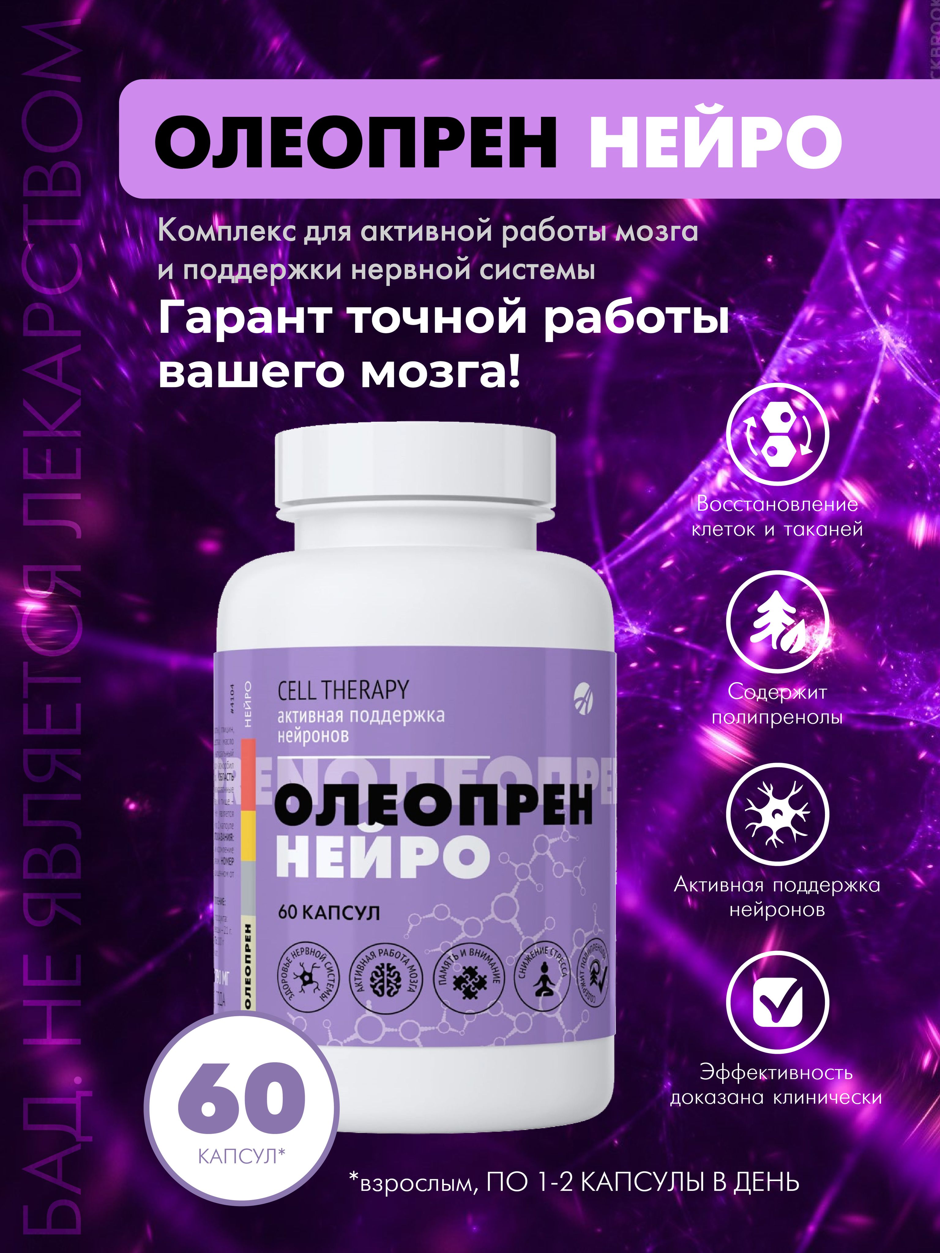 олеопрен кардио арт лайф. олеопрен нейро. олеопрен арт лайф. полипренолы нейро. олеопрен нейро.