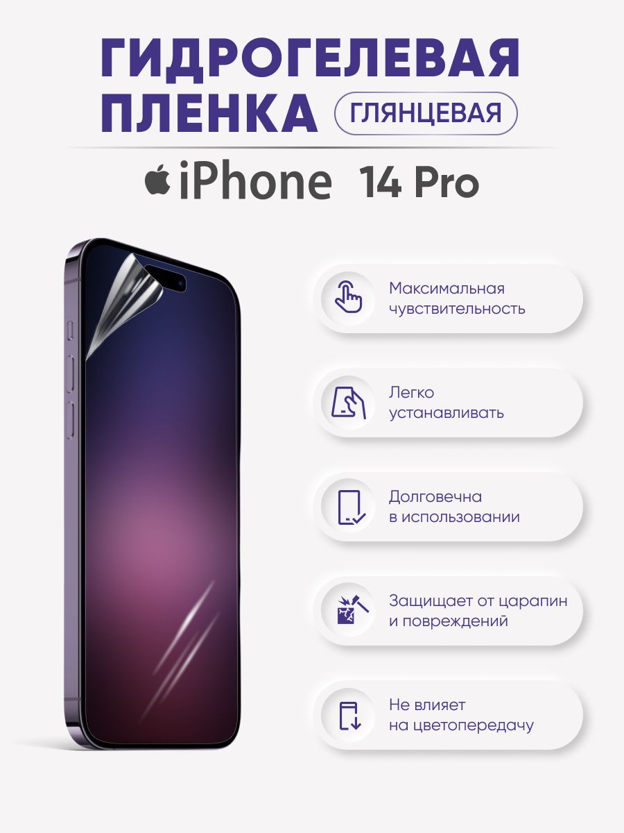 Защитная пленка Sig-iPhone14pro - купить по выгодной цене в  интернет-магазине OZON (747039303)