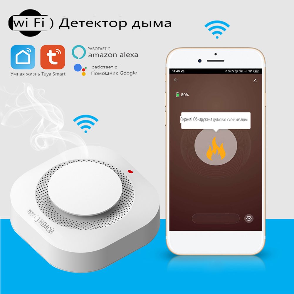 WiFi Tuya smart приложение для обнаружения дыма push/детектор дыма - купить  с доставкой по выгодным ценам в интернет-магазине OZON (858658648)