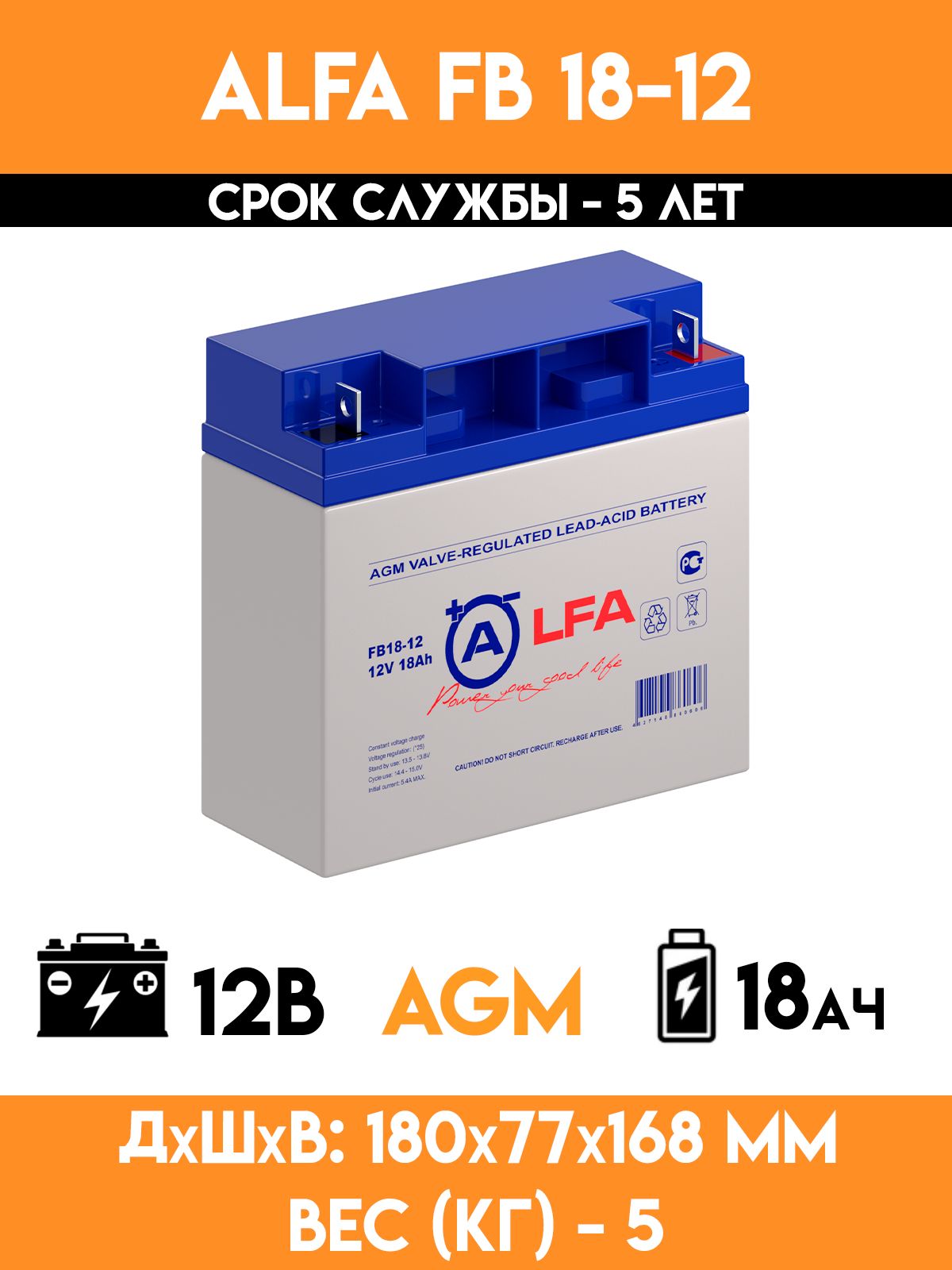 Alfa fb 18 12. Alfa fb 18 12