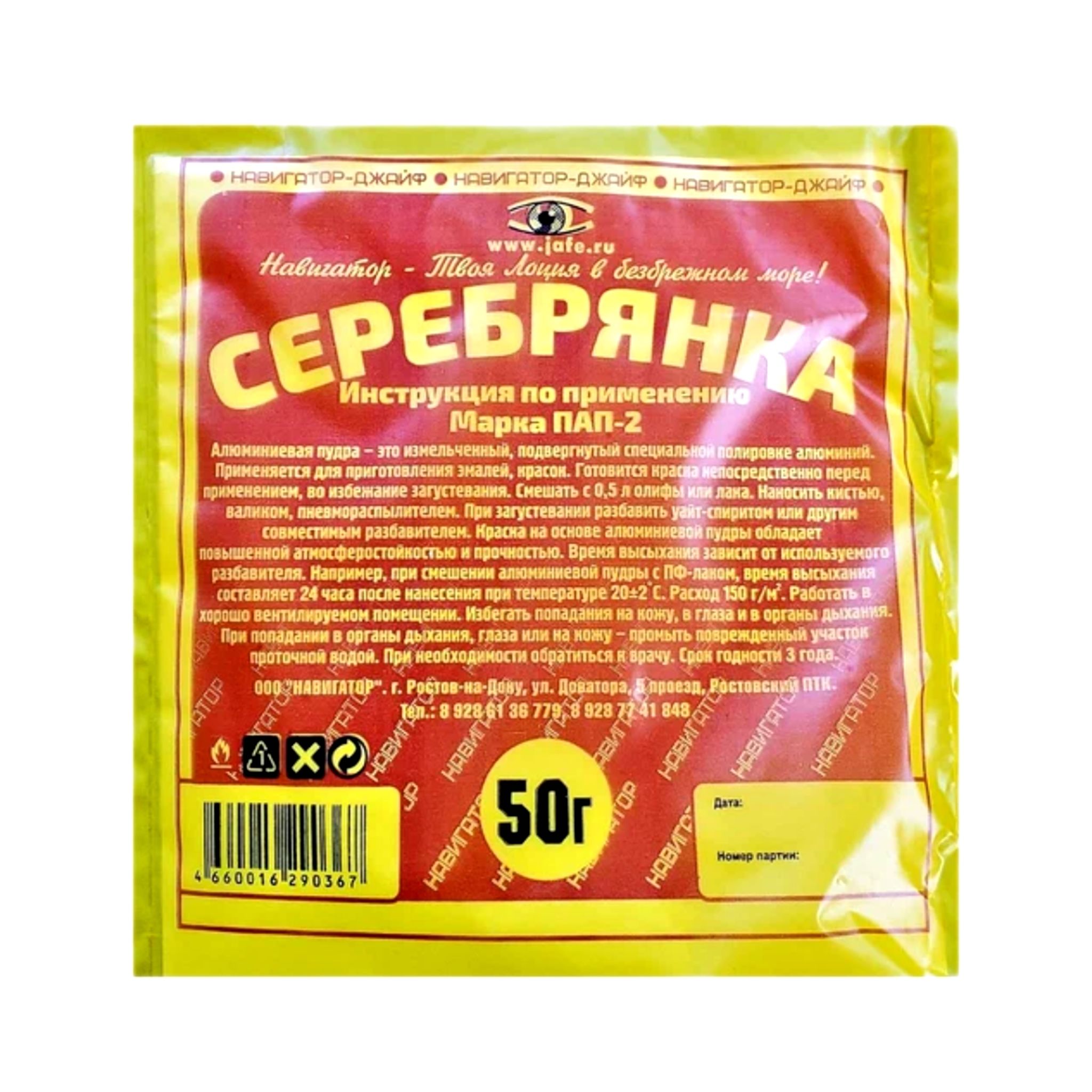 Купить Порошок Серебрянки В Нижнем Новгороде