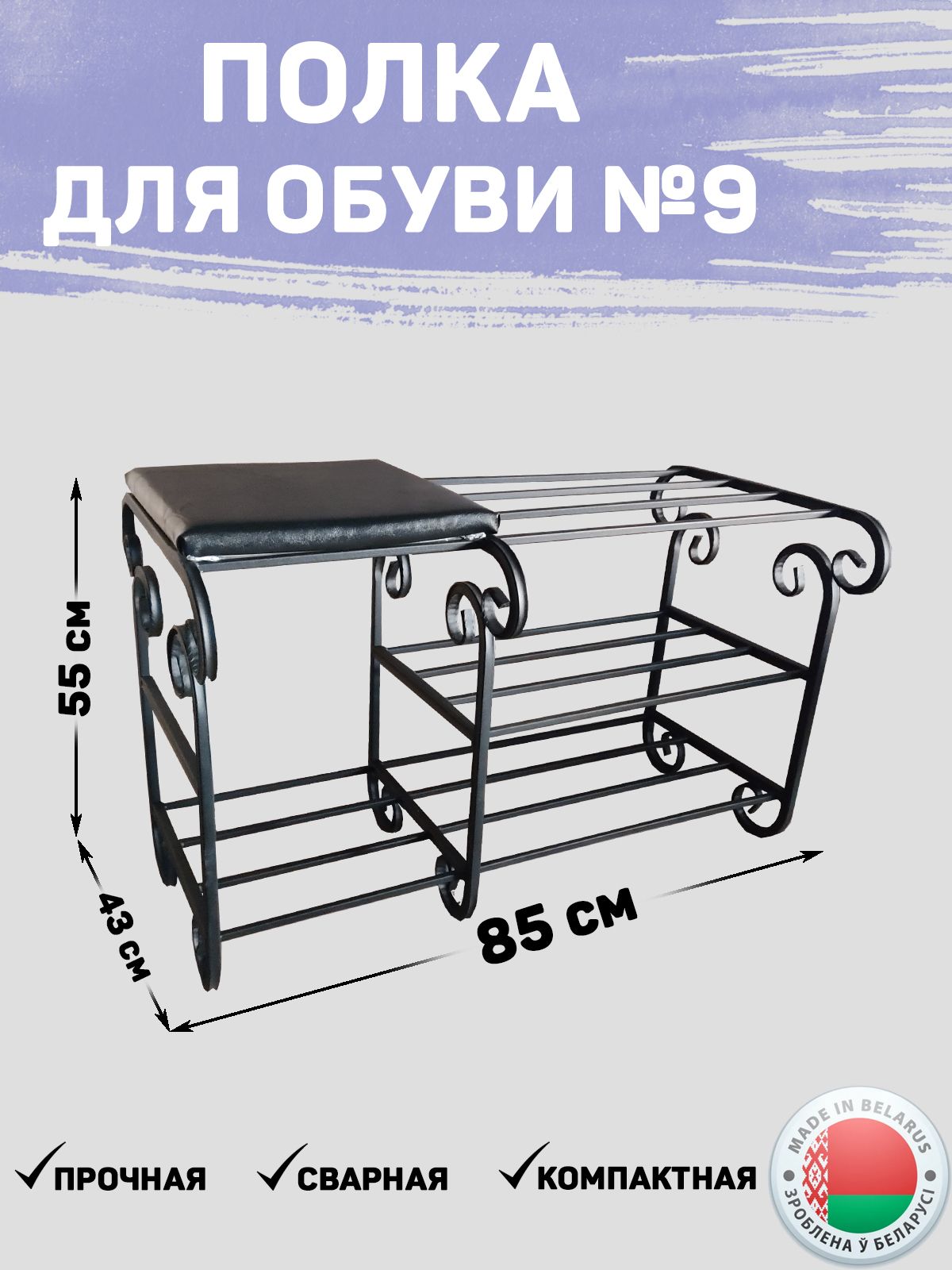 Кованная полка для обуви в прихожую