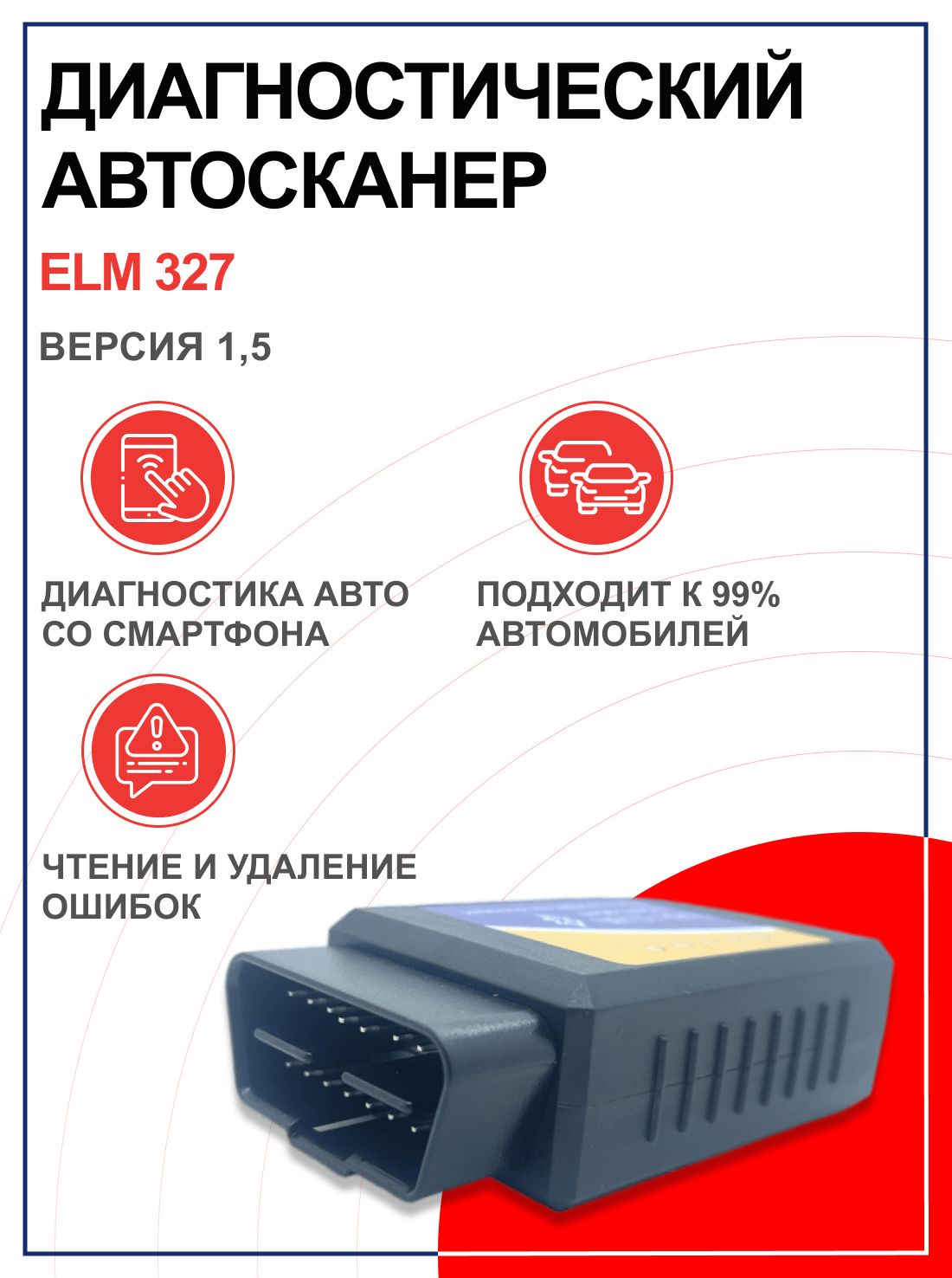 Автосканер ELM-327 - купить по выгодной цене в интернет-магазине OZON  (533227292)