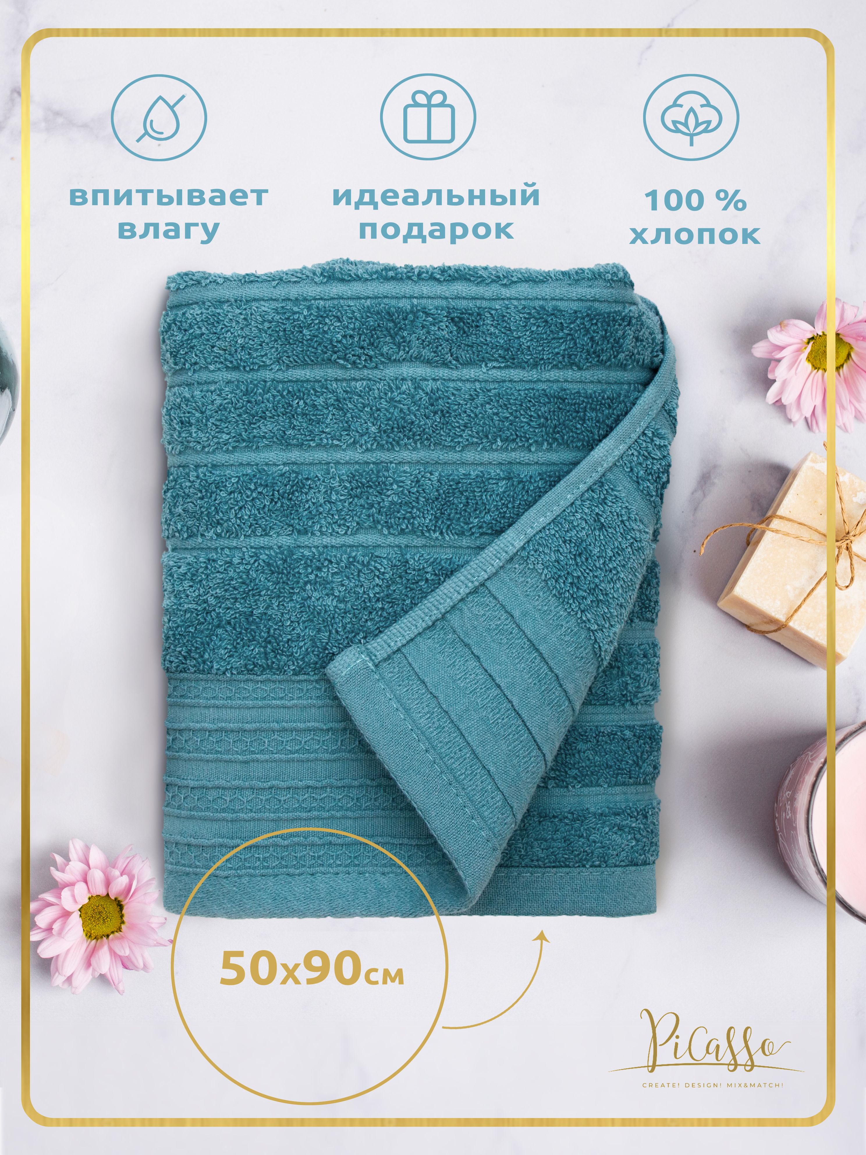 Полотенце picassa