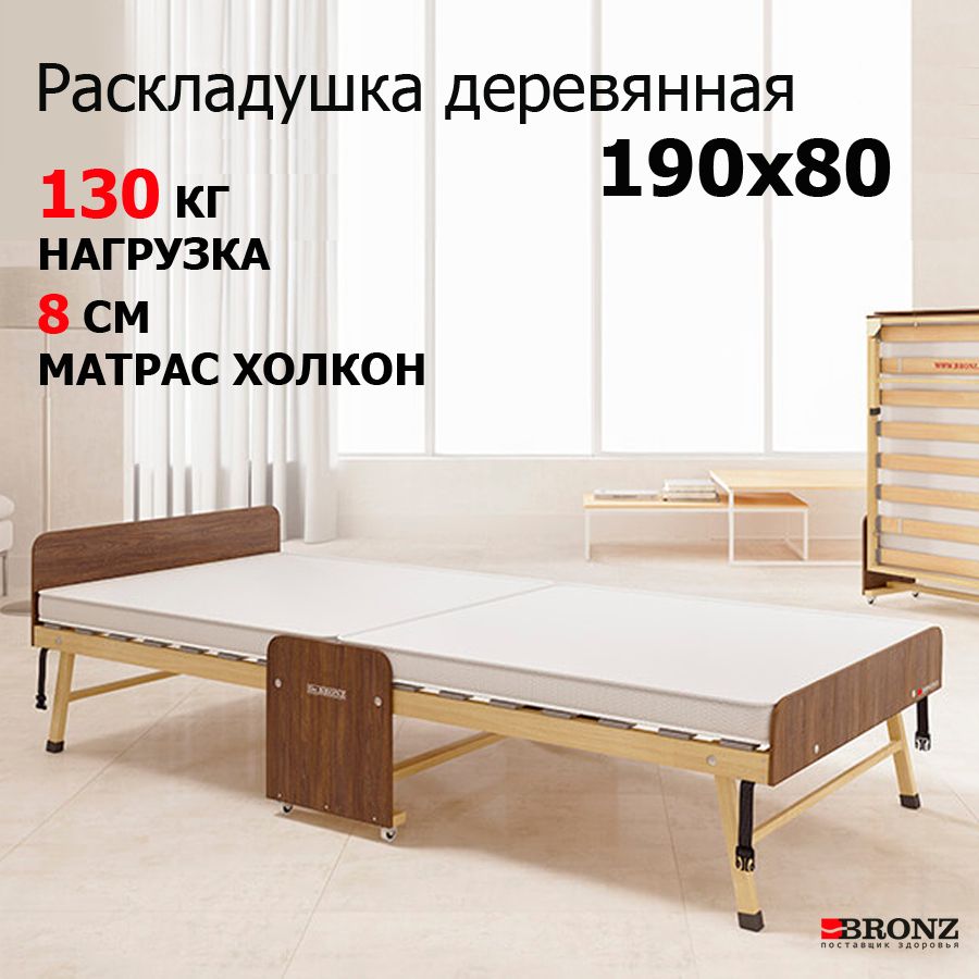 Раскладушка dr bronze 80х190 см