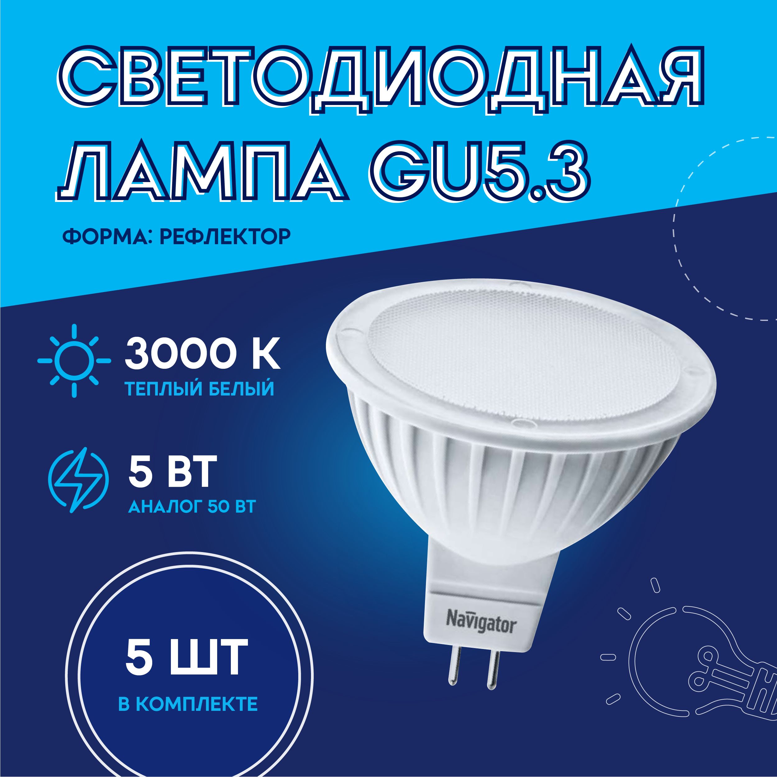 Navigator gu 5.3. Лампа светодиодная gu5.3 5вт ОНЛАЙТ 71638. ОНЛАЙТ лампа oll-mr16-7-230-3k-gu5.. ОНЛАЙТ лампа 90 034 oll-par16-10-230-4k-gu10. Лампа Gauss mr16 7w 630lm 6500k gu10 led 101506307.