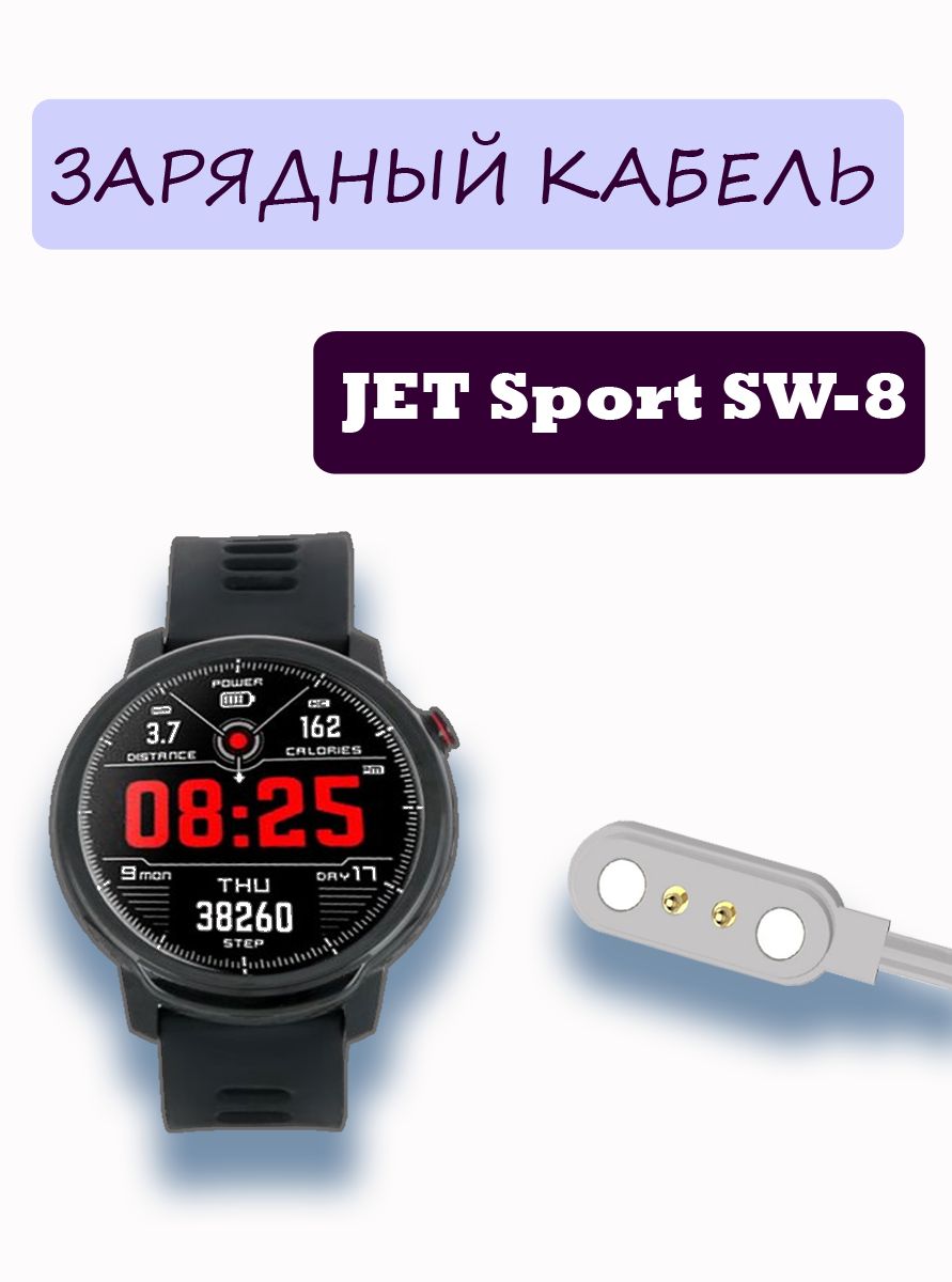 Кабель для часов Jet Sport.