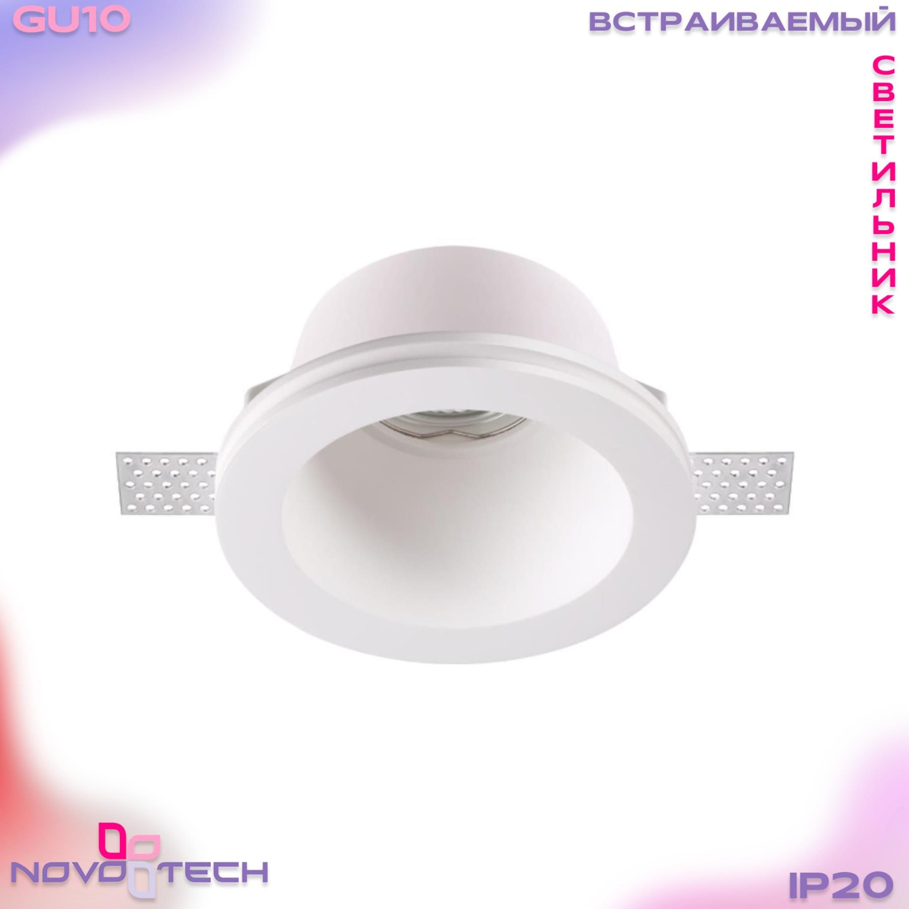встраиваемый светильник novotech yeso.