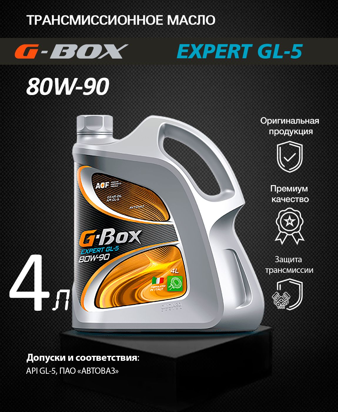 Трансмиссионные масла g box. Масло моторное g-Energy Expert g 10w40. Масло g-Energy Expert l 5w-40. Джи Энерджи 10w 40. Масло g-Box Expert gl-5 75w90 4л..