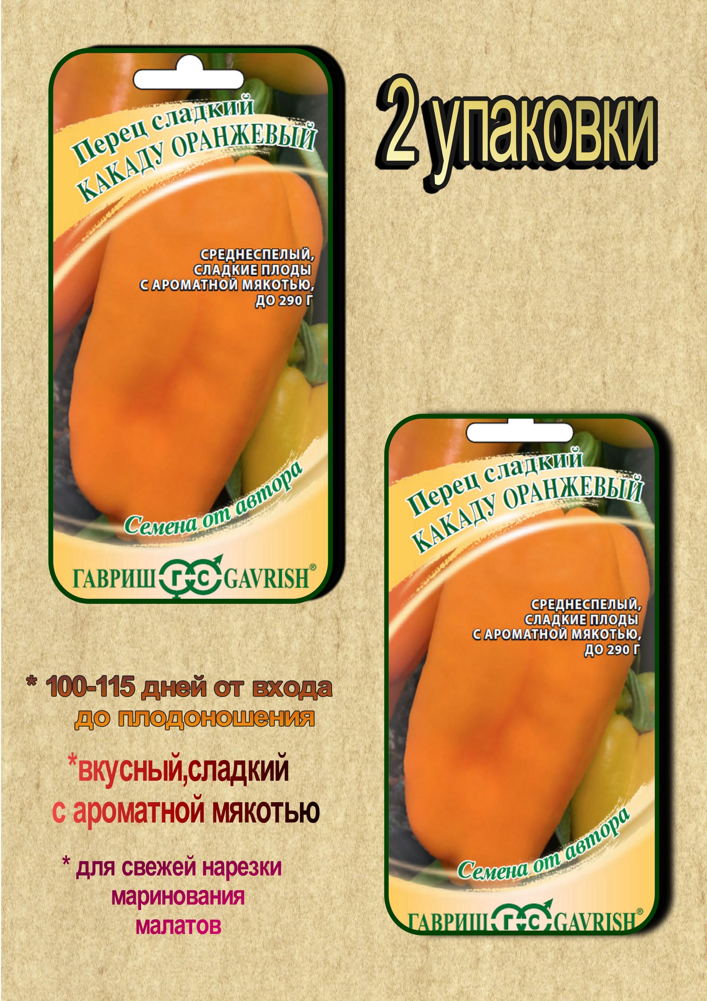 Перец Какаду Описание Сорта Фото Отзывы