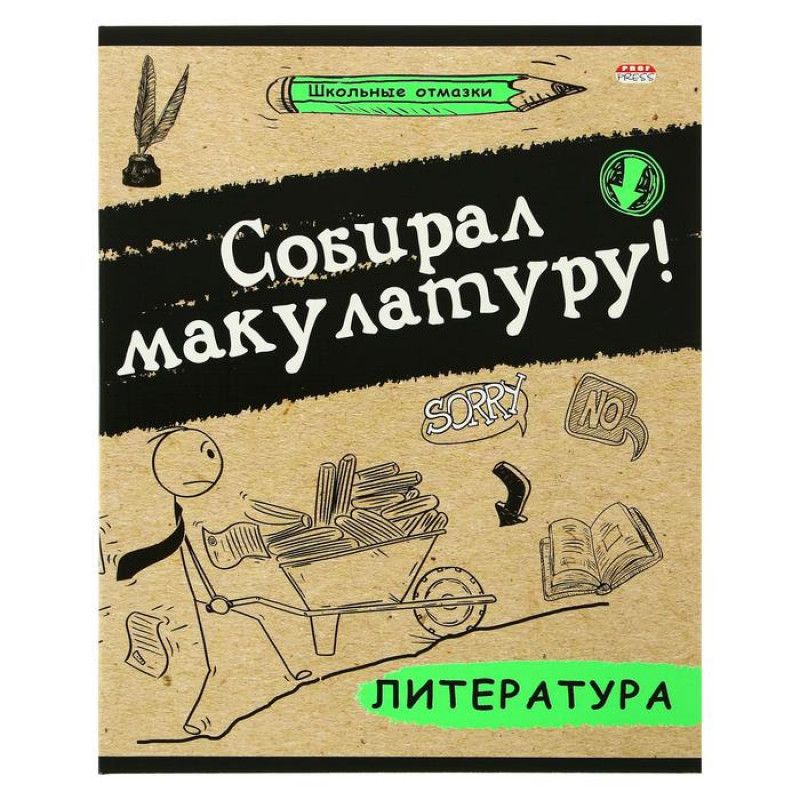 Ml учебник. Предметные тетради школьные отмазки. Тетради проф-пресс школьные отмазки.