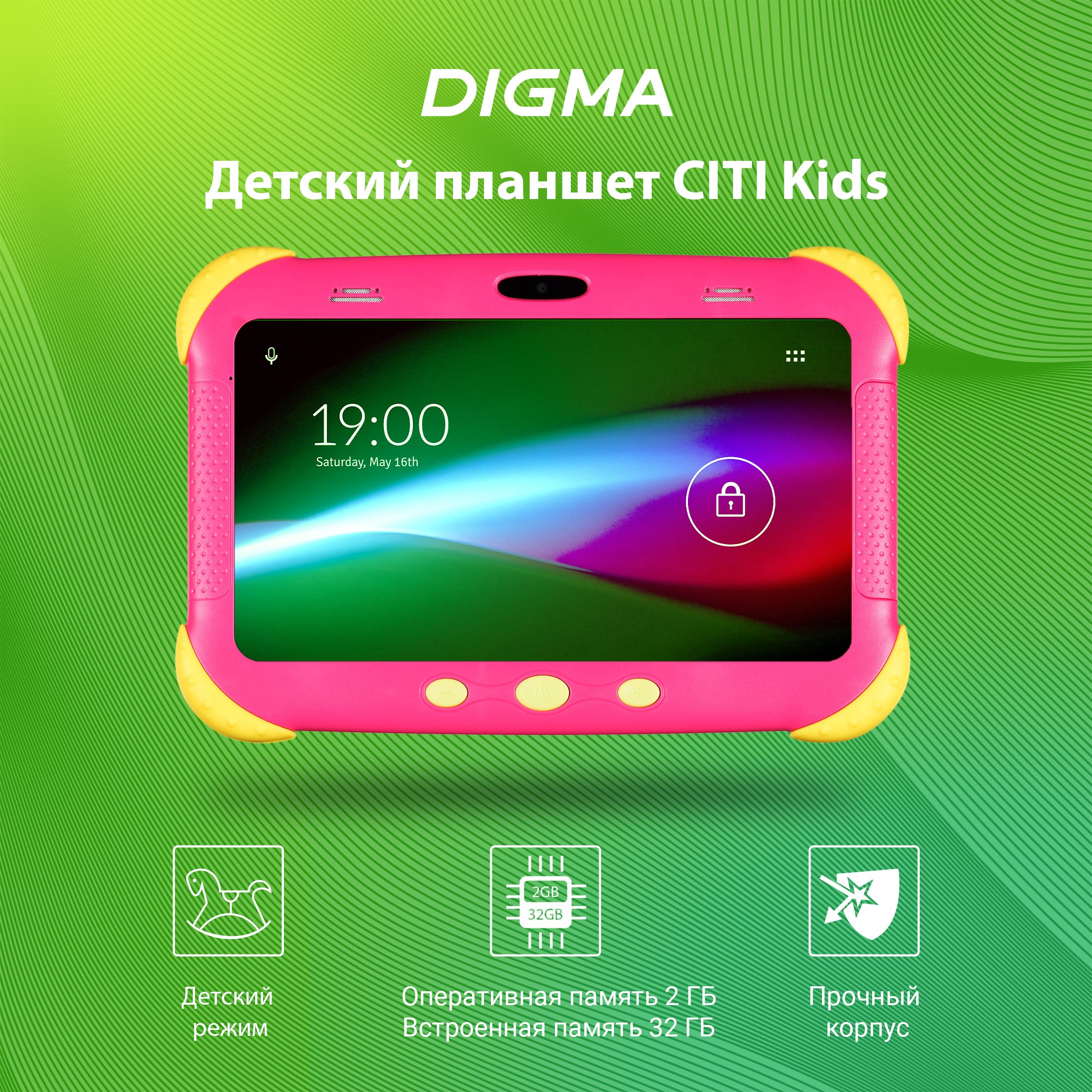 Детский планшет Digma CITI Kids MT8321 4C/2Gb/32Gb 7