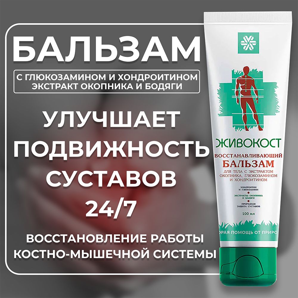 Сибирское здоровье бальзам флорасептик. Крем регенерирующий. Витекс скраб полирующий. Фактор дермико крем. Регенерирующий крем для лица в аптеке.