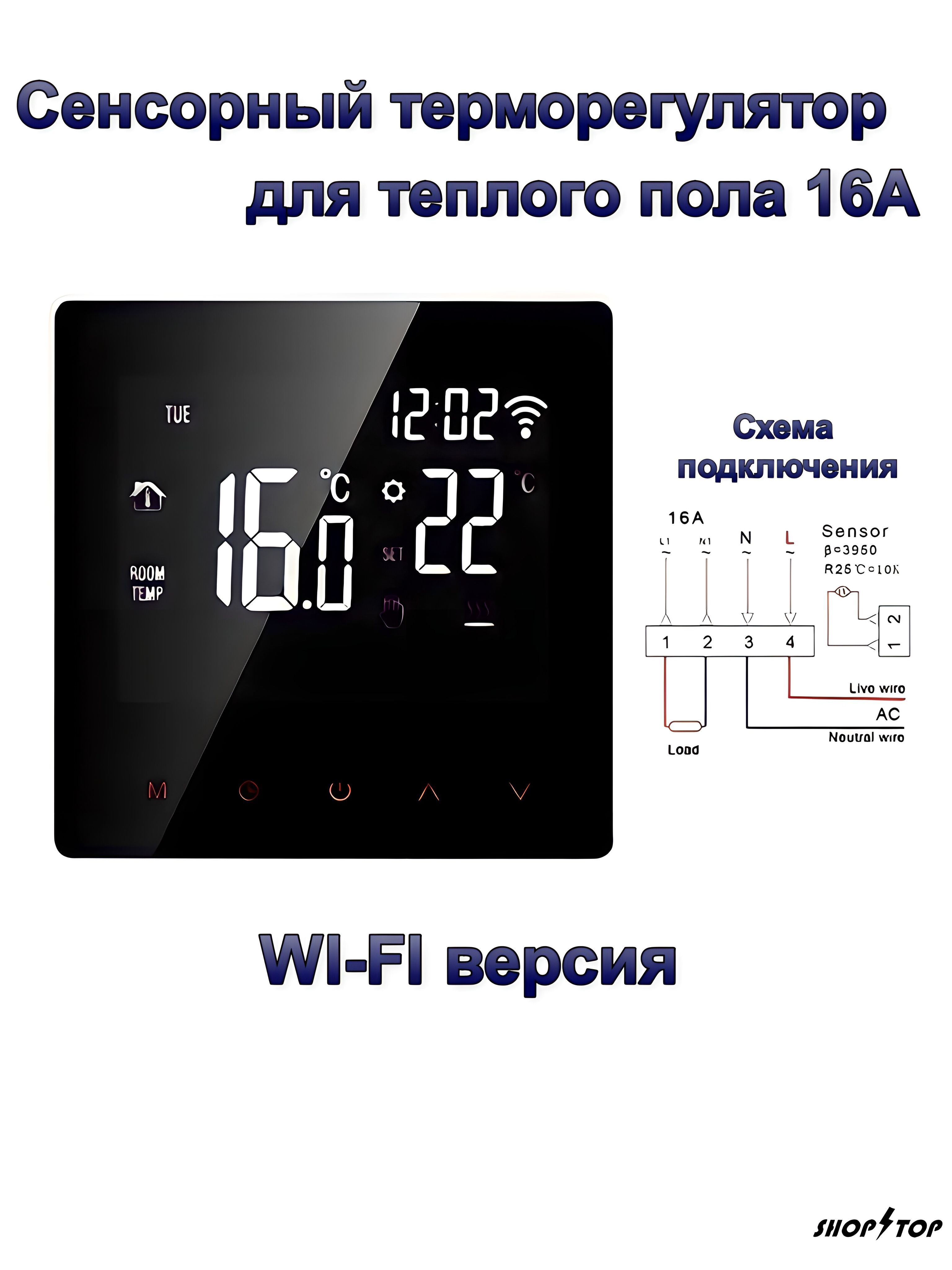 Терморегулятор с wifi Терморегулятор с wifi