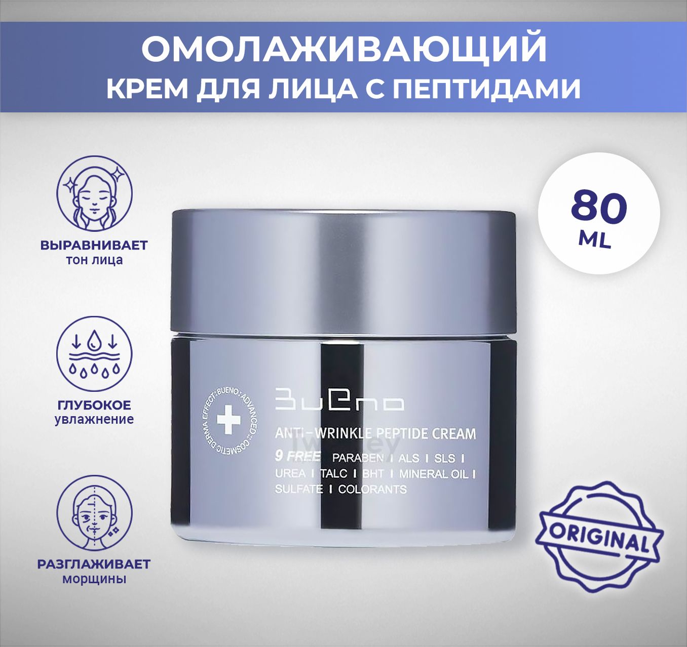 Bueno brightening moisture cream