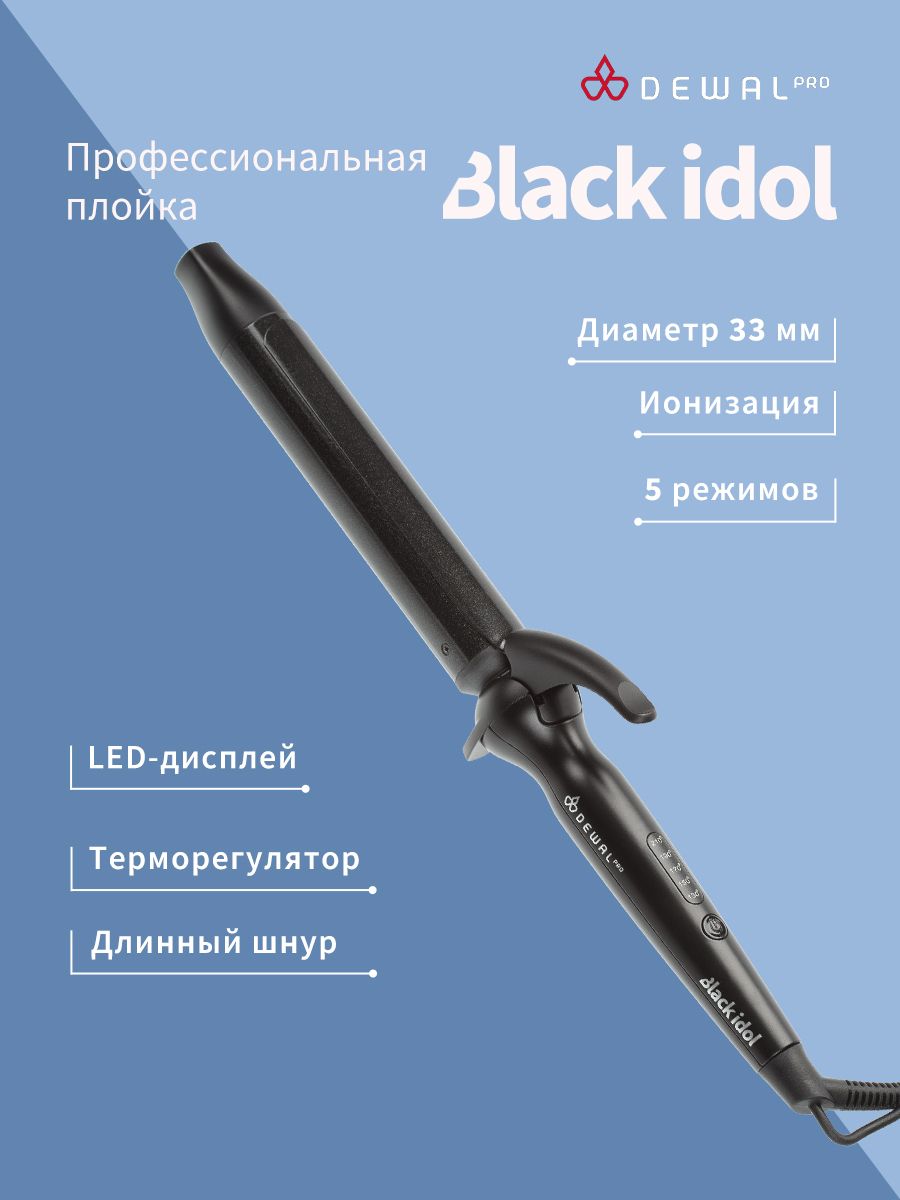 Плойка для волос BLACK IDOL с терморегулятором DEWAL 03-1633TBlack (33 мм, титаново-турмалиновое покрытие, 67Вт)