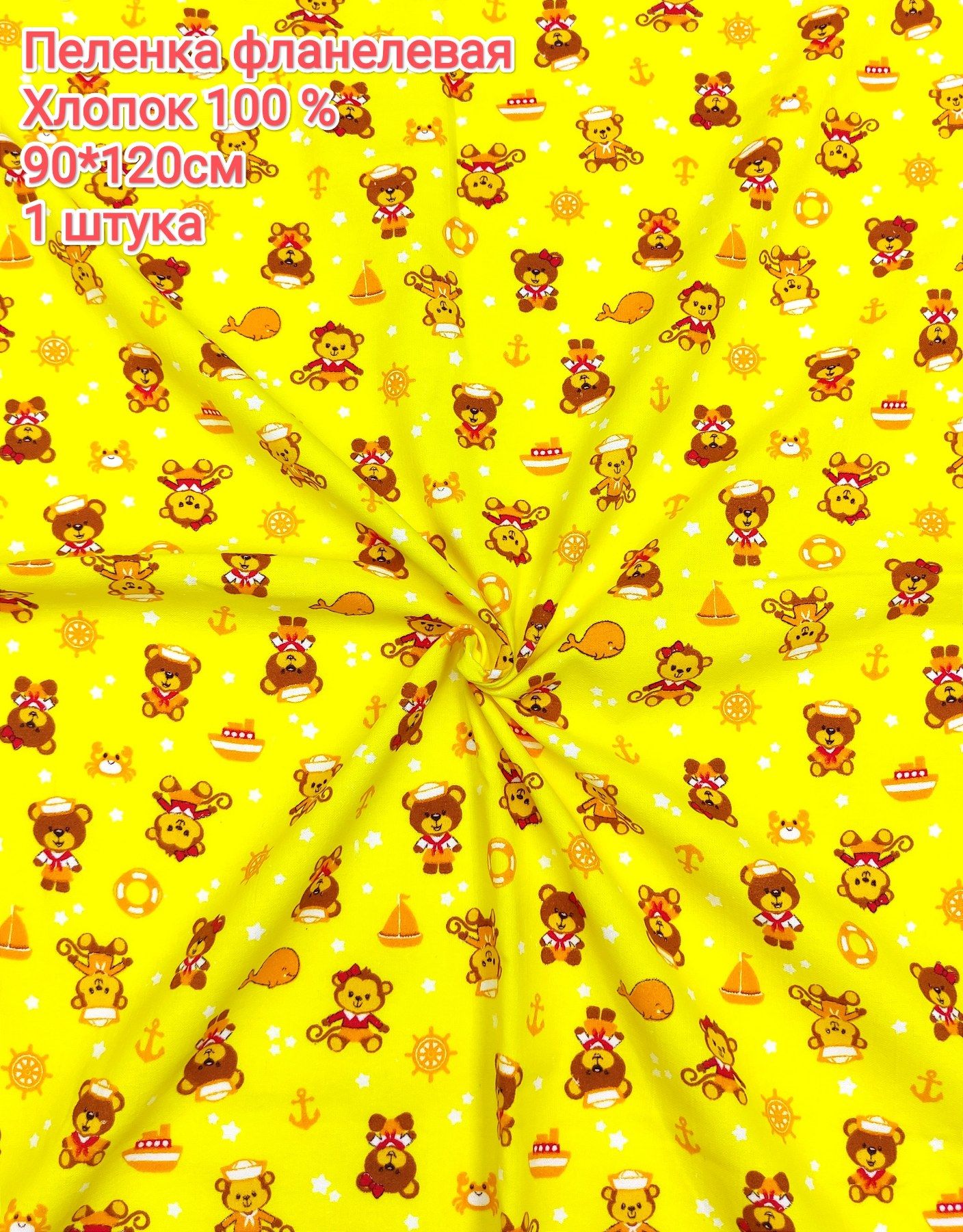 пеленки детские фланелевые. пеленка фланелевая 90х120. фланель рубашечная. байковые пеленки для новорожденных. фланель.