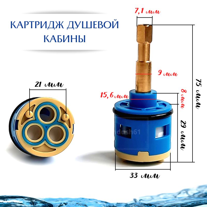 Картриджпереключения3режимаФ33ммдлясмесителядушевойкабины,квадратныйшток