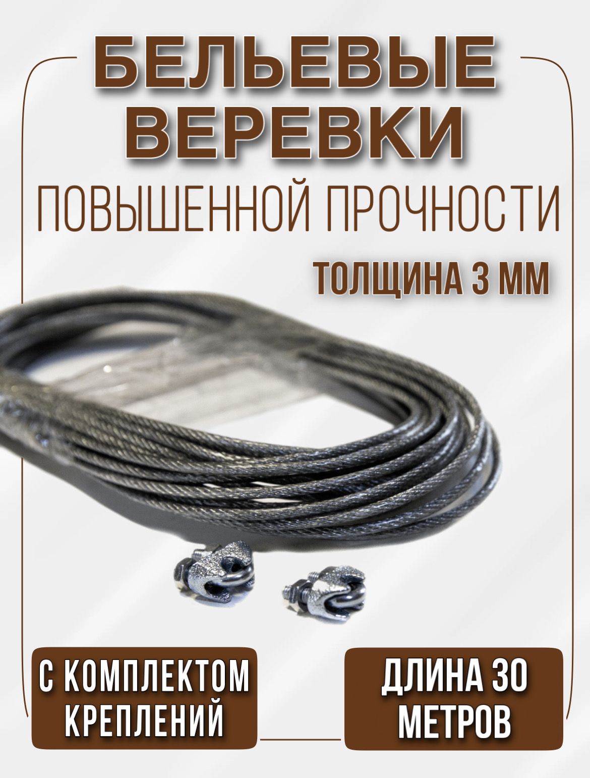 whiteandbrownВеревкабельеваясметаллическойжилой,30м