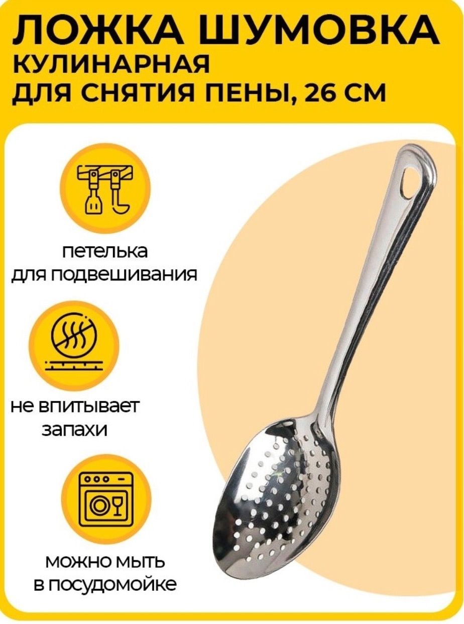 МирХозТоргШумовка,26см