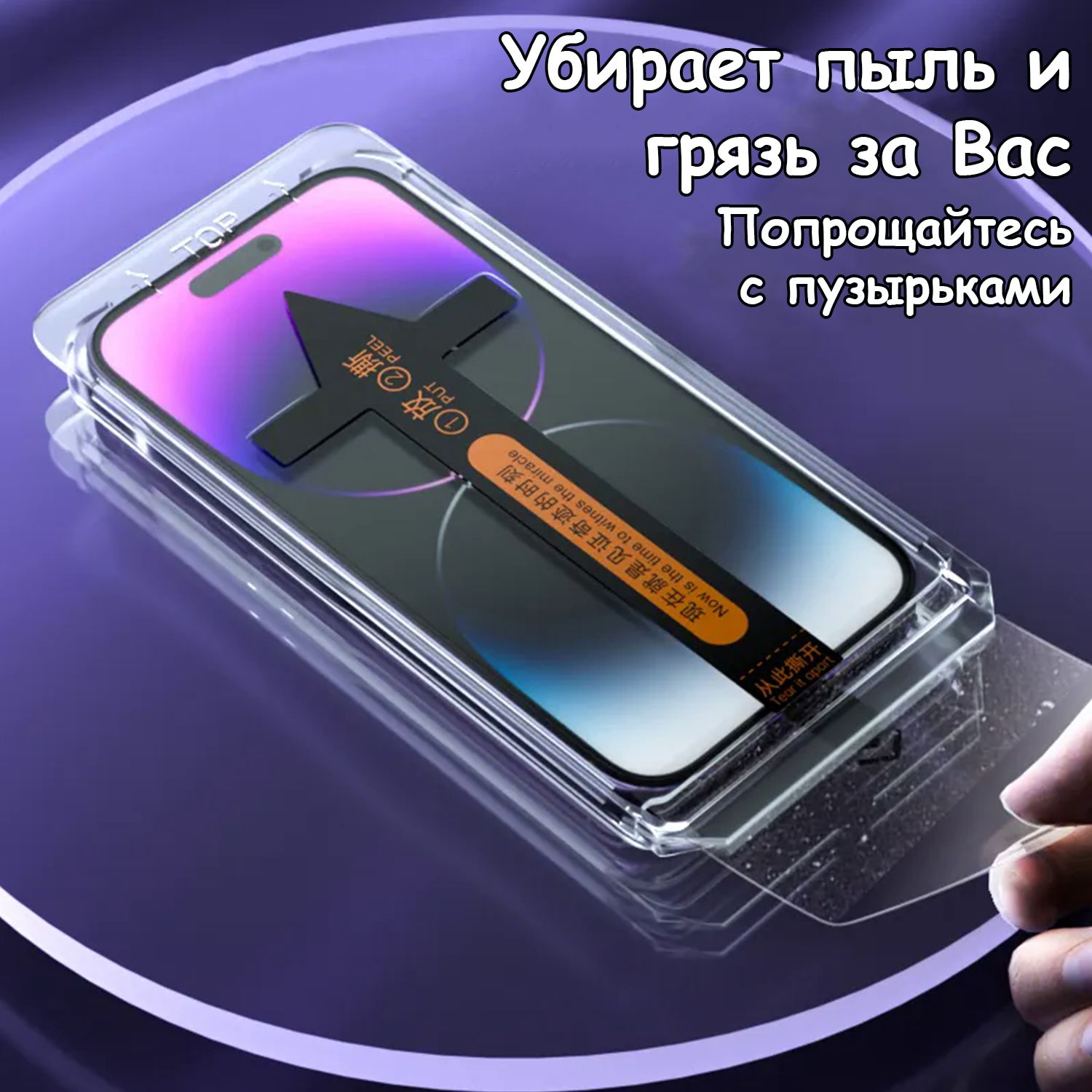 Защитное стекло iphone pro max