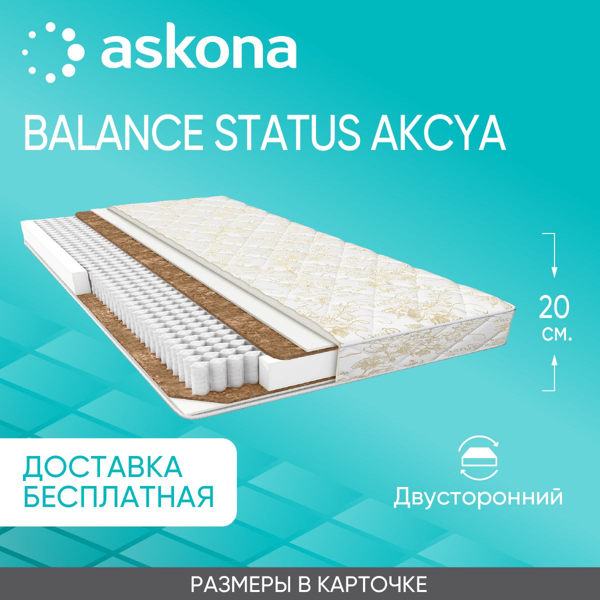 Аскона balance status. Матрас Askona Balance status. 120 X 186 Askona Farma. Аскона баланс статус. Askona Balance Extra 120x195.