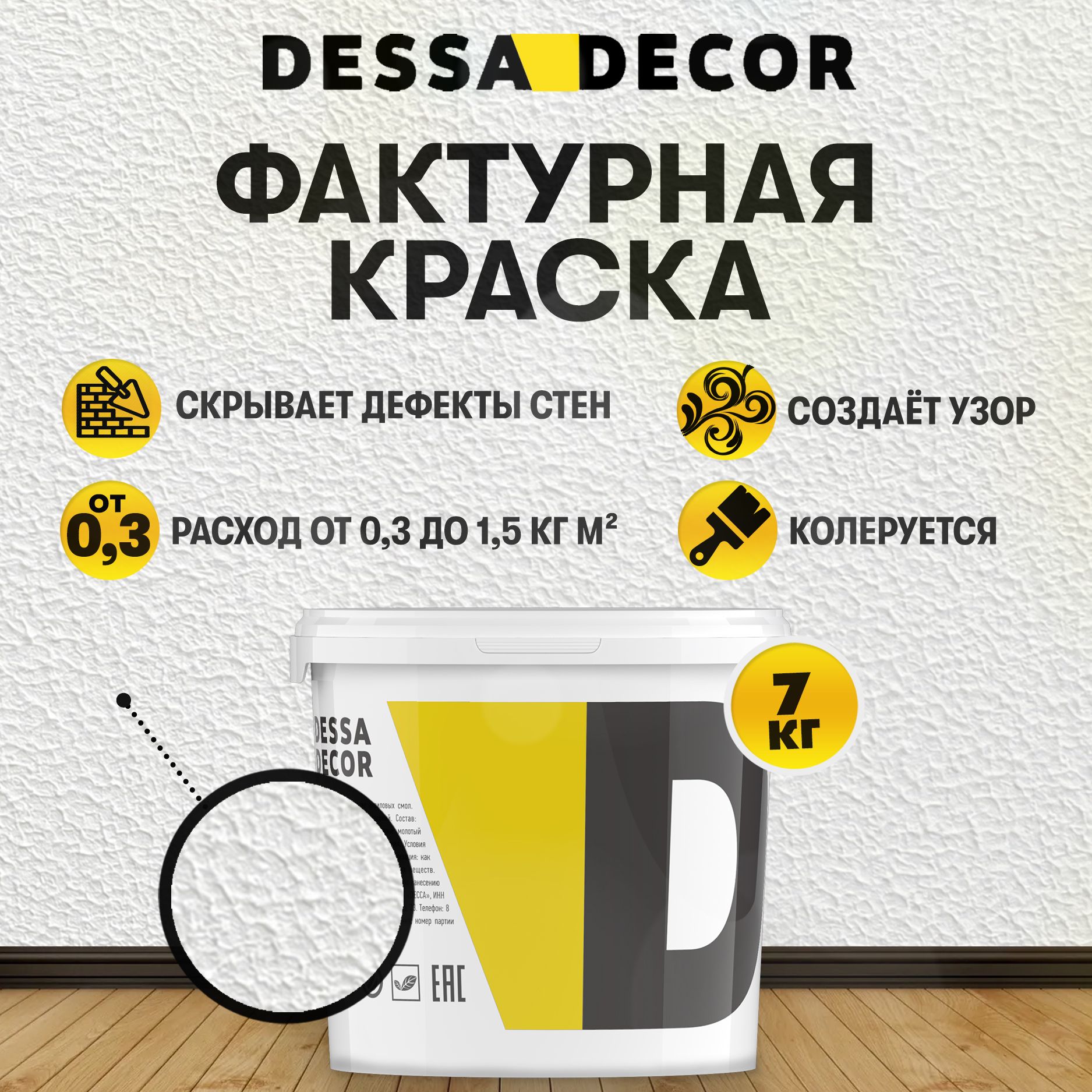 Dessa Decor краска фактурная белый