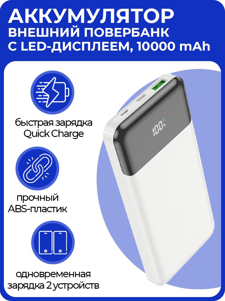 Power bank характеристики