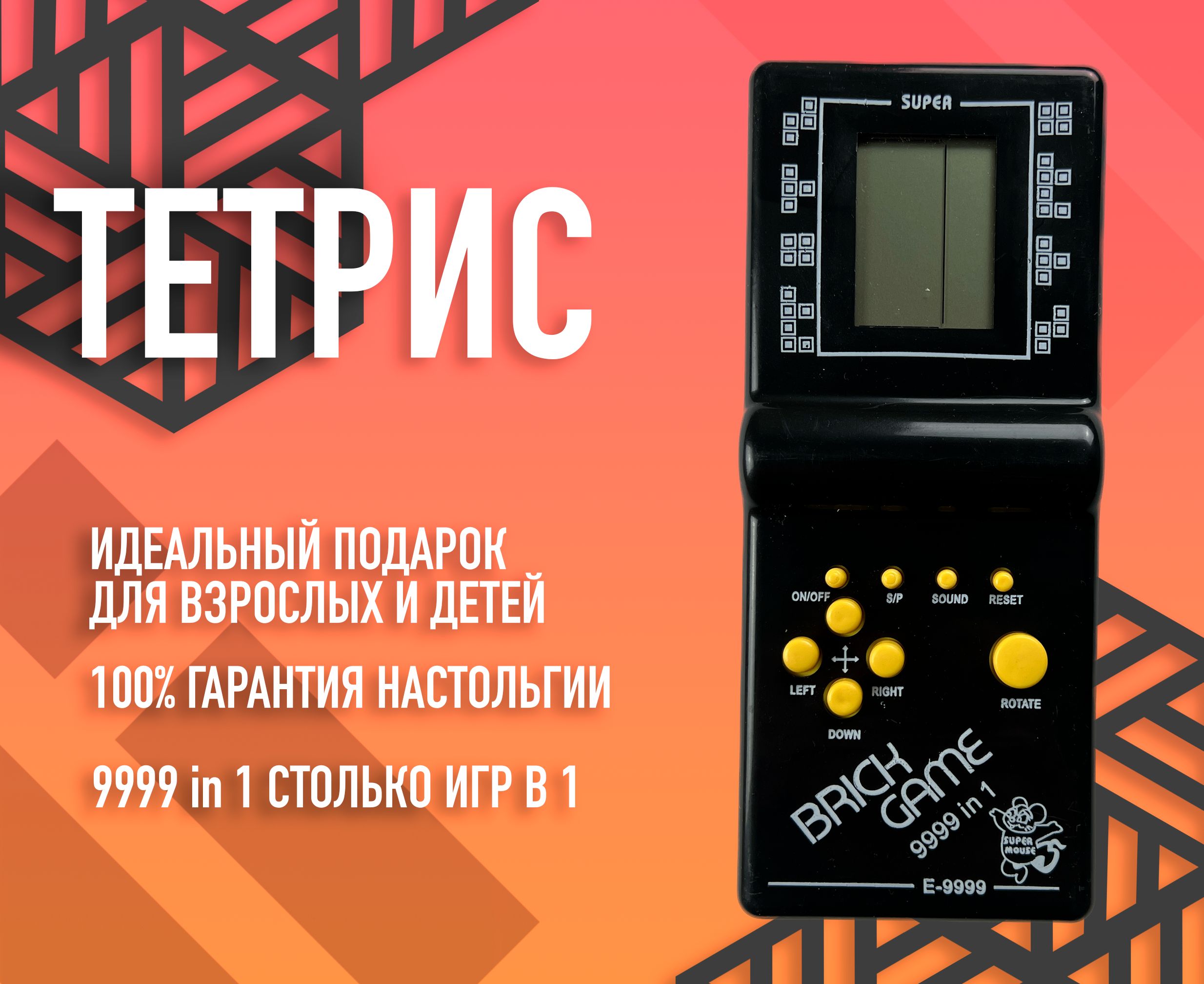 тетрис 9999 in 1 игры (93) фото