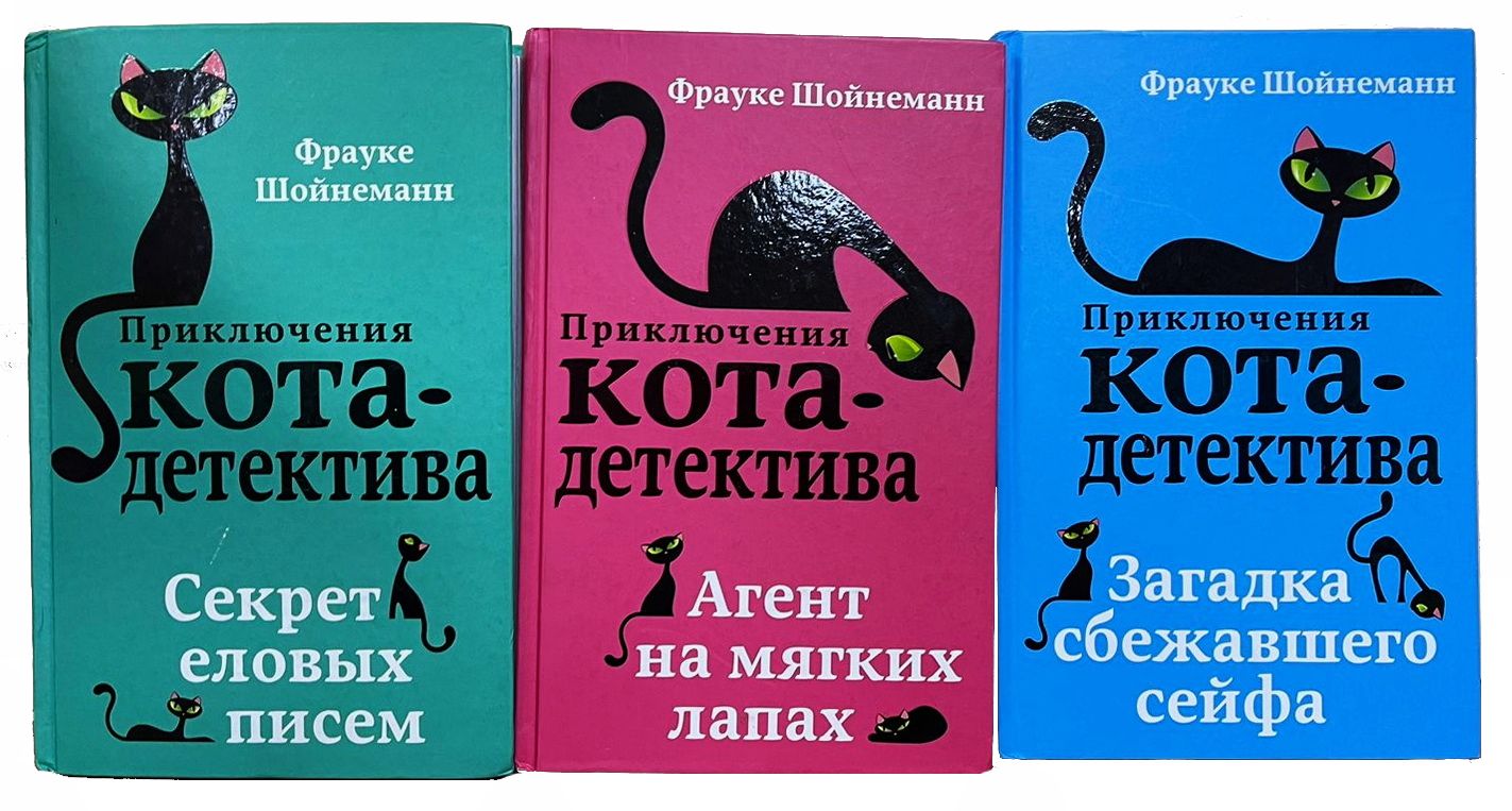 Купить Книгу Приключения Кота Детектива