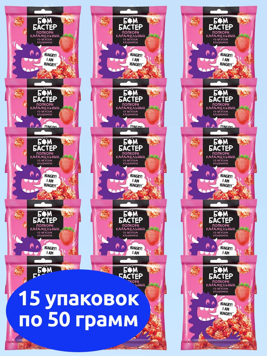 Бомбастер, попкорн карамельный со вкусом клубники, KDV, 15 пачек по 50 г