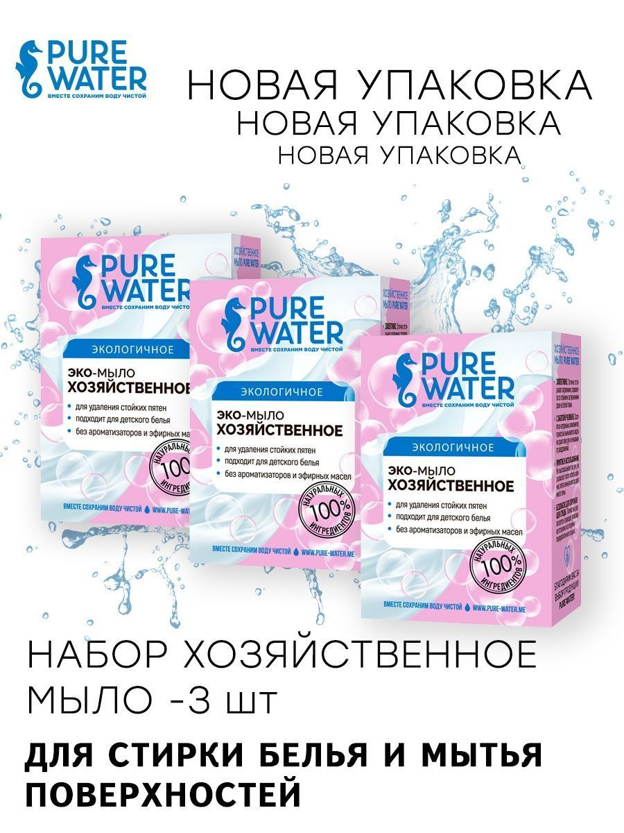 Pure Water Набор Хозяйственное мыло универсальное 175 г- 3 шт