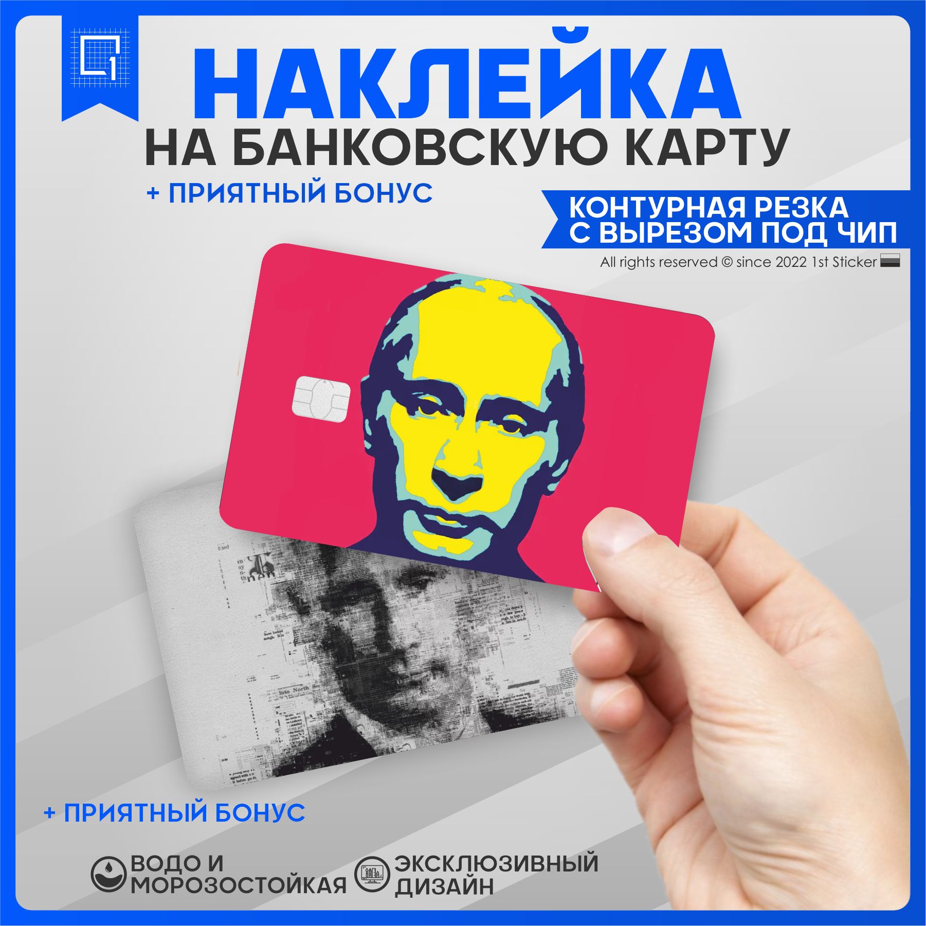 Карта путина банковская