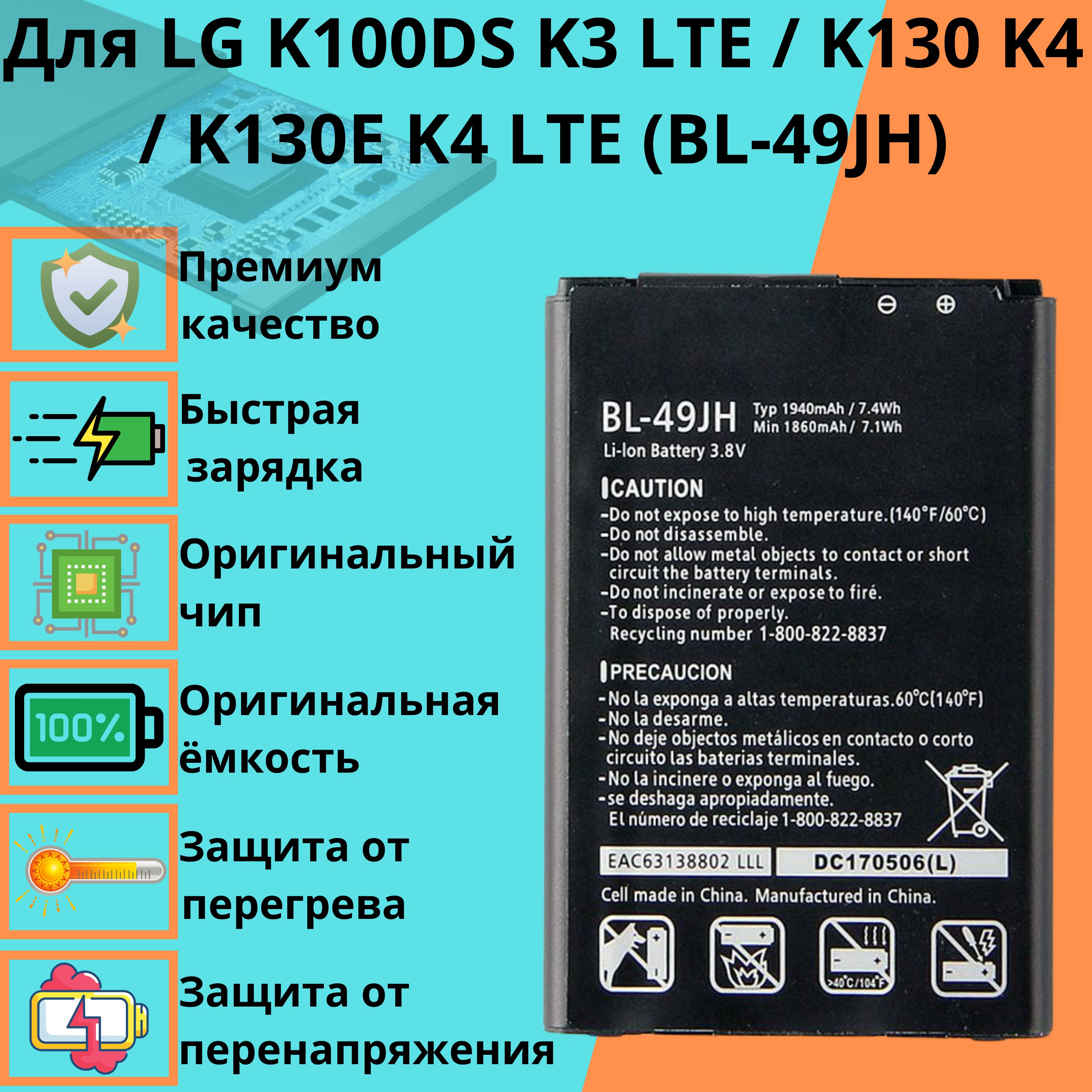 Аккумулятор для LG K100DS K3 LTE / K130 K4 / K130E K4 LTE (BL-49JH) -  купить с доставкой по выгодным ценам в интернет-магазине OZON (1261686998)