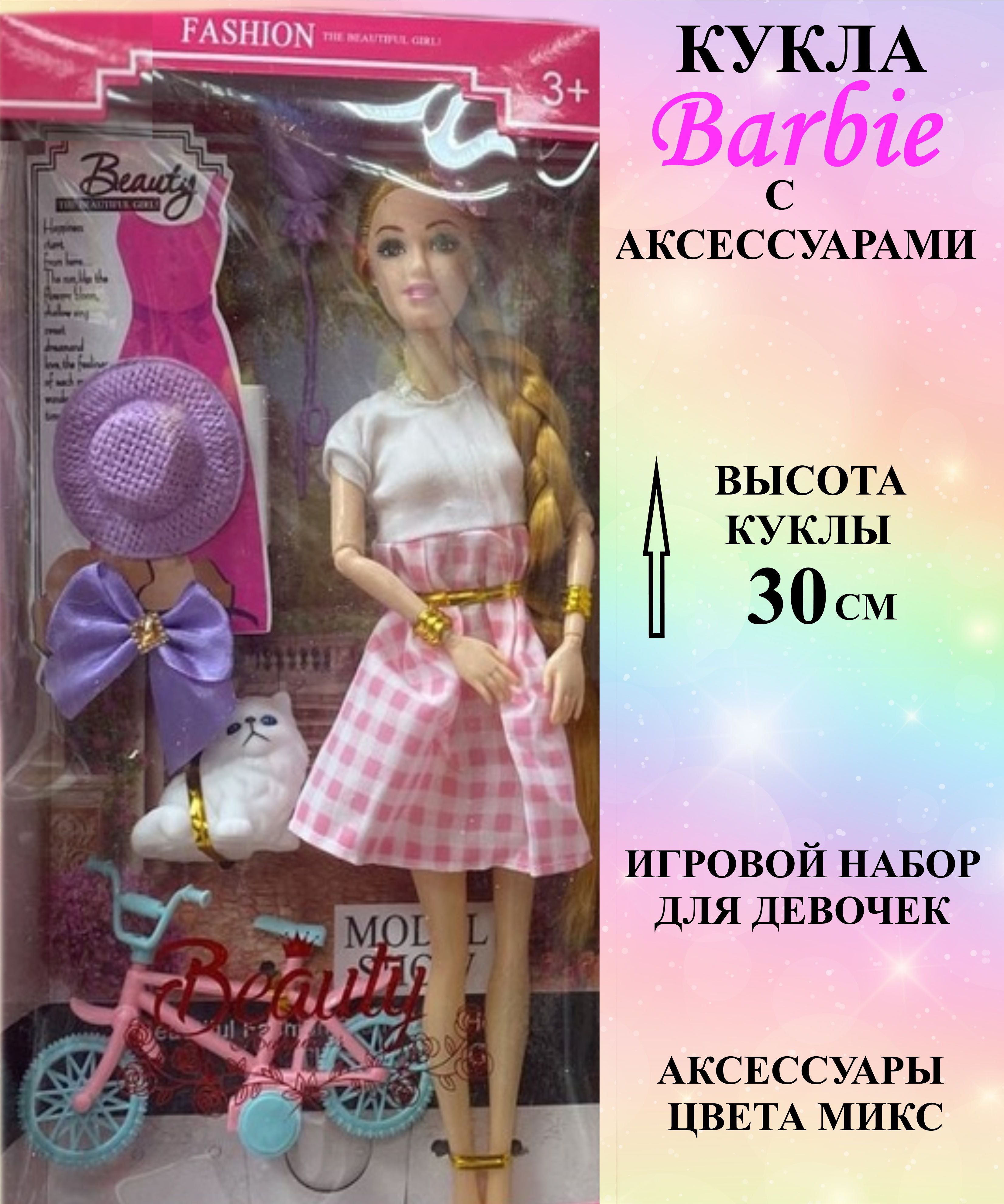 Кукла Mattel Barbie, размер 0.230×0.060×0.330