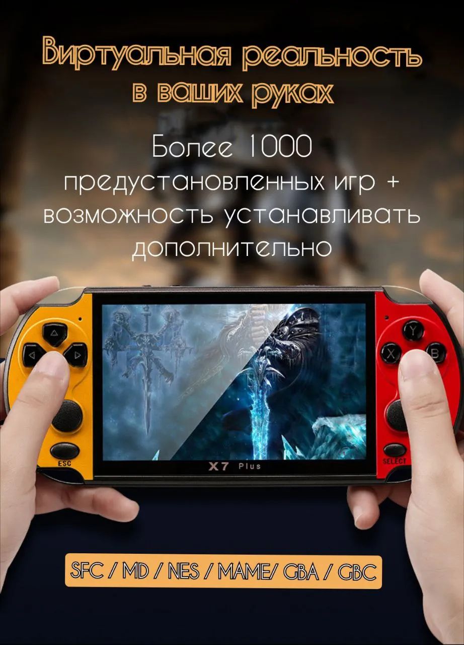 Игровая приставка X12 Plus 7-дюймовая 1000+ встроенных игр - купить с  доставкой по выгодным ценам в интернет-магазине OZON (891423676)