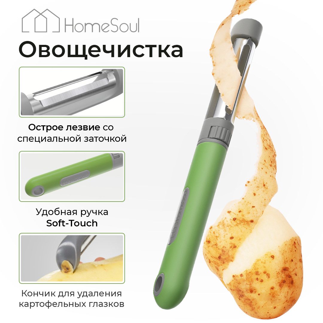 ОвощечисткадляовощейHomeSoul,картофелечисткаручнаявертикальнаямеханическая,нождлячисткипиллер