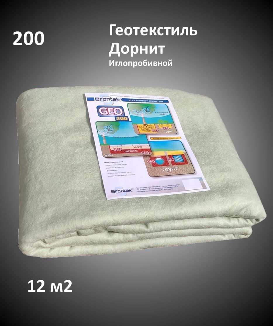 ИглопробивнойгеотекстильBrontekGeo200(12кв.м.)/Дорнит2002х6м/Геотекстильдлядорожногостроительстваидренажа.Товаруцененный