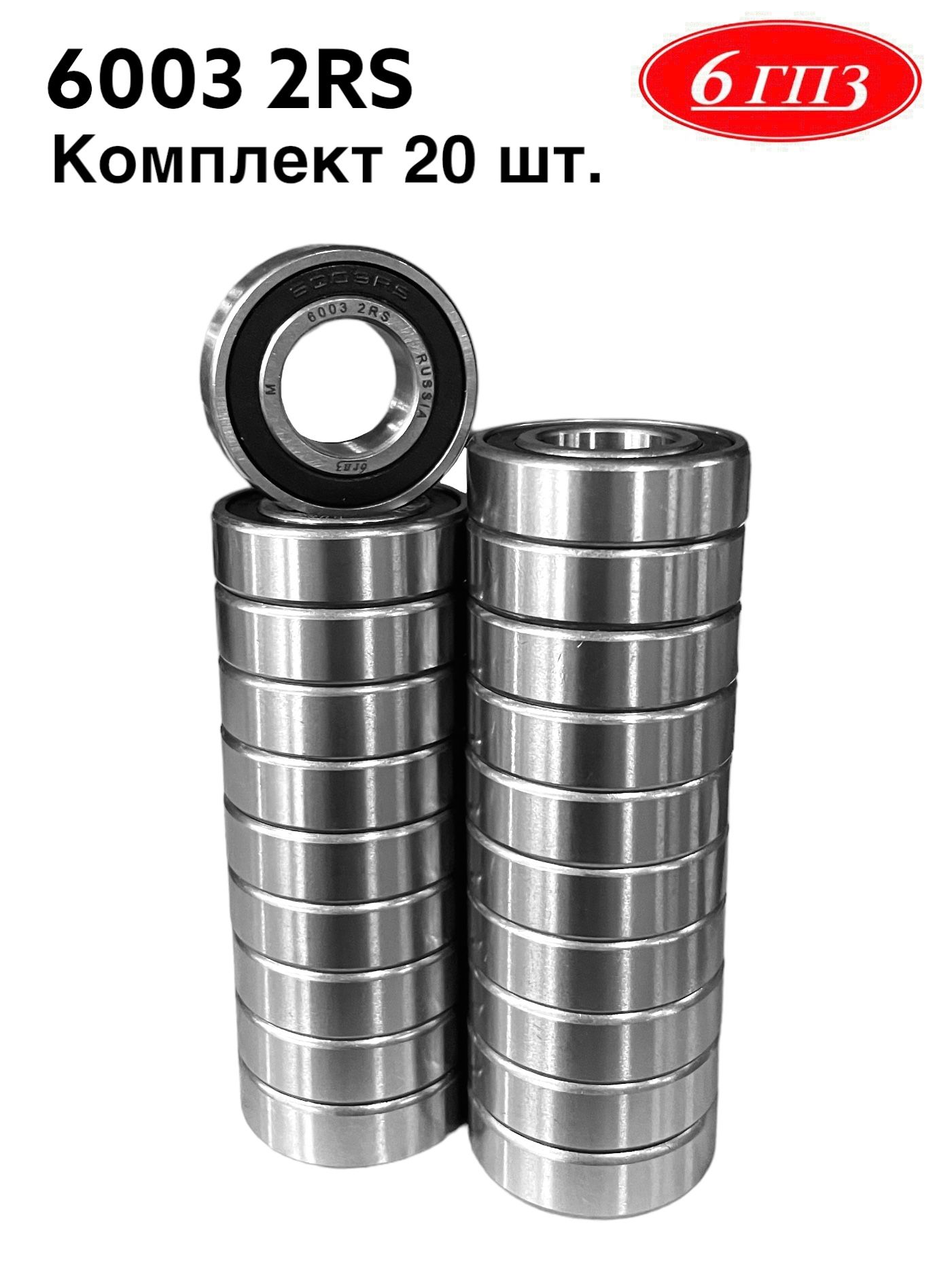 Купить Подшипник 6003 2rs
