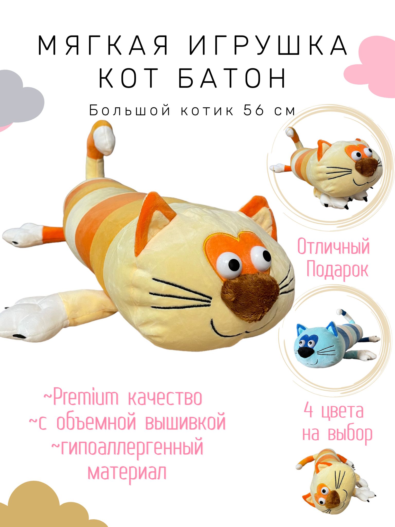 Кот Батон Купить На Озон