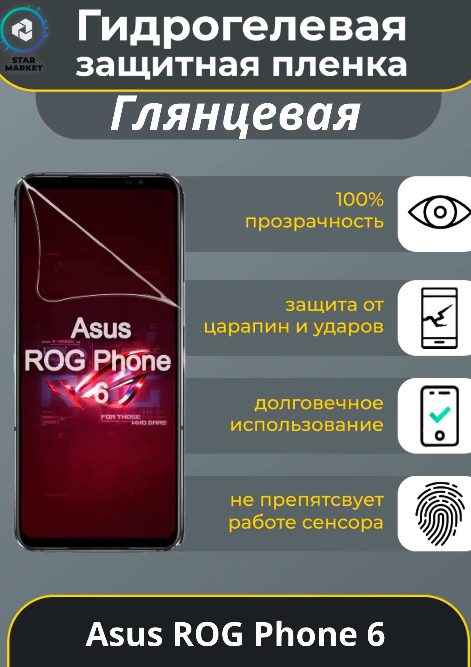 Защитная пленка Asus ROG Phone 6 - купить по выгодной цене в  интернет-магазине OZON (780403128)