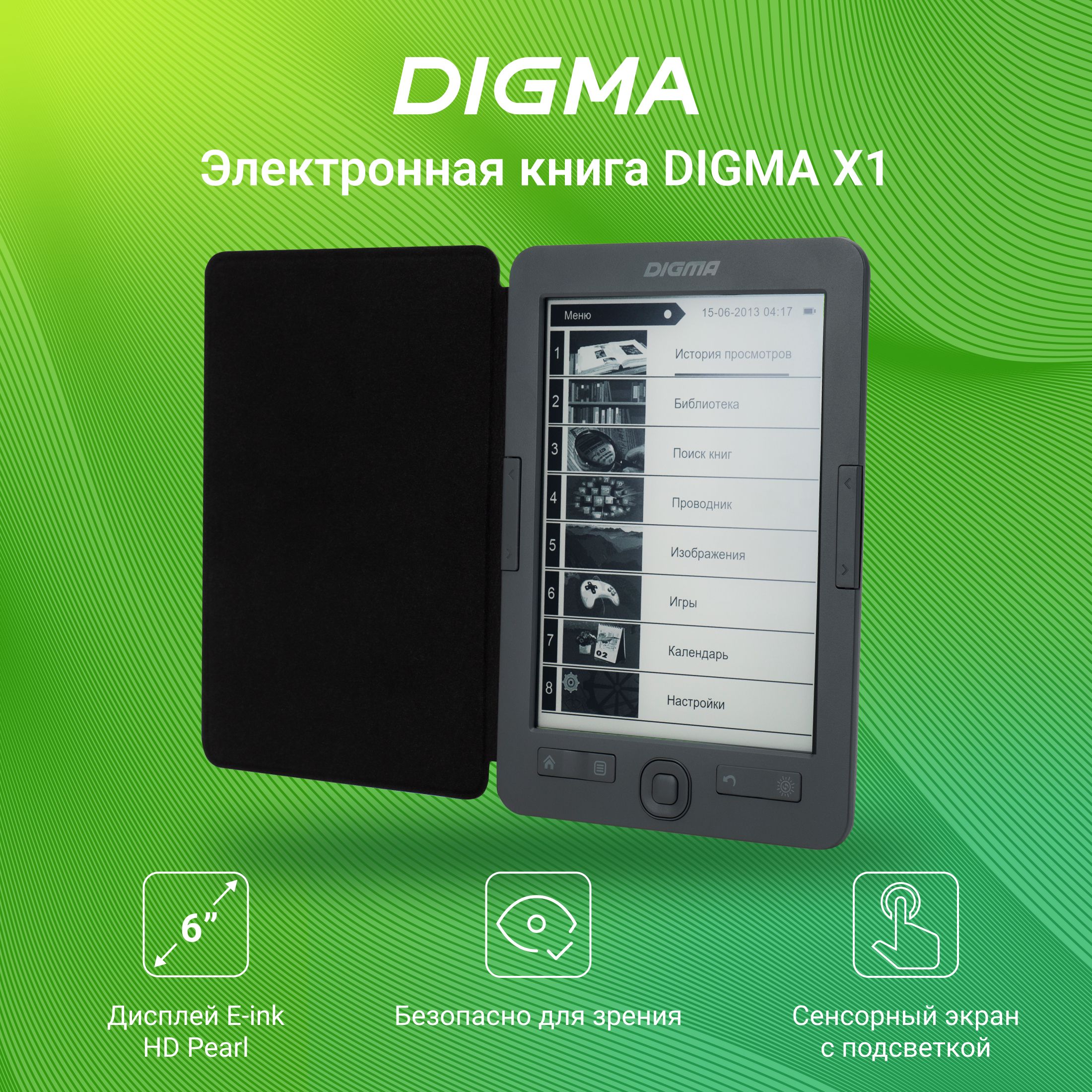 Digma x1 электронная. Электронная книга Дигма. Digma x1. Дигма с 700 книга электронная. Зарядное устройство для электронной книги Digma.