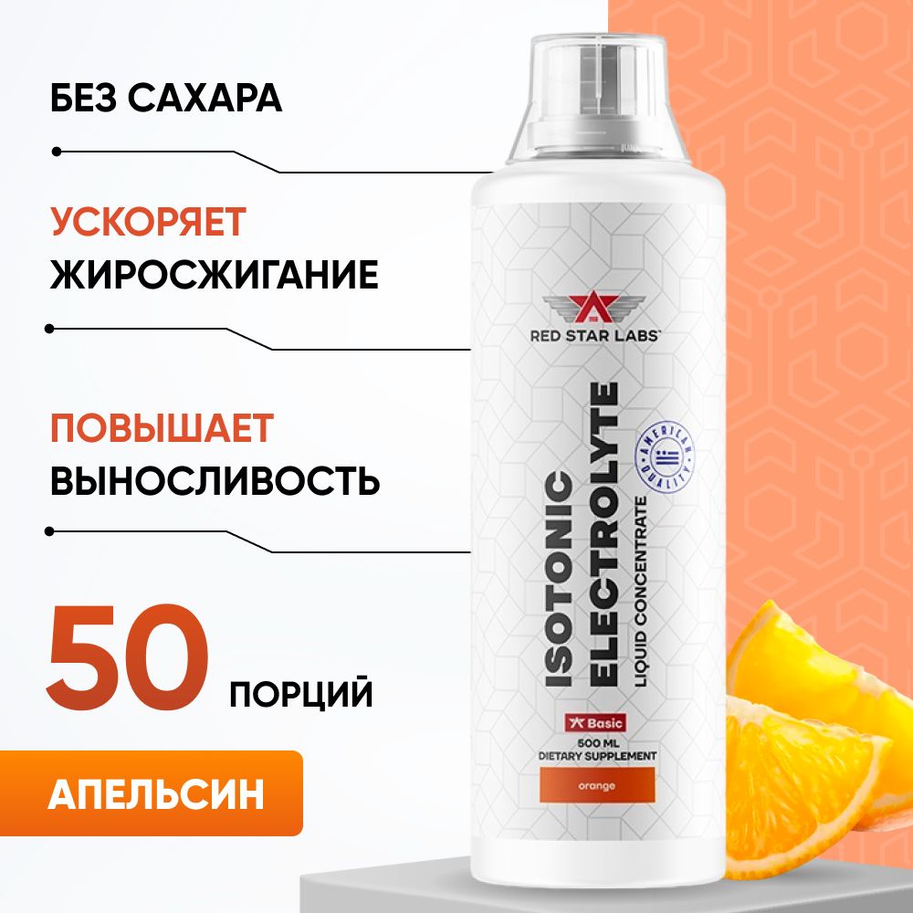 ИзотониксэлектролитамиIsotonicElectrolyte500мл,вкусапельсин(витаминыиминералы,восстановление,безсахара,жиросжигатель)