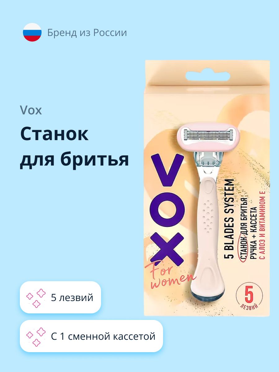 Брит 5 1. Vox станок для бритья. Лезвия Vox. Лезвия Vox купить. Vox станки мужские.