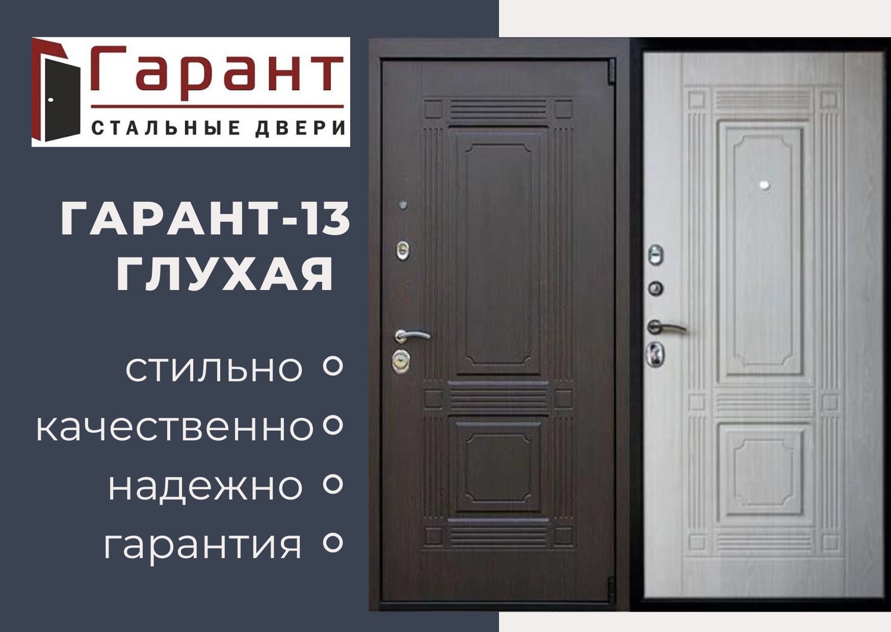 Гарант дверь входная. Дверь 960. Термо Гарант сервис. Двери 880 х2050 в баню.