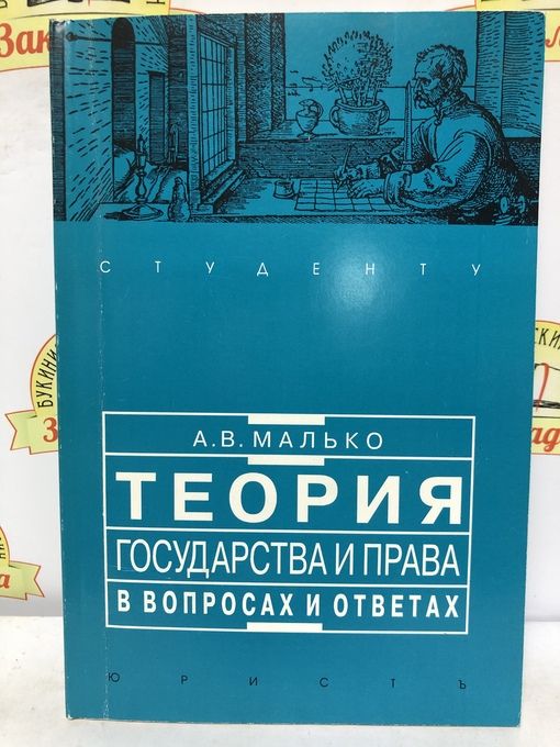 Малько тгп. Водолечение книга. Гришаев гражданское право. Гражданское право в вопросах и ответах. Гражданское право учебник Гришаев.