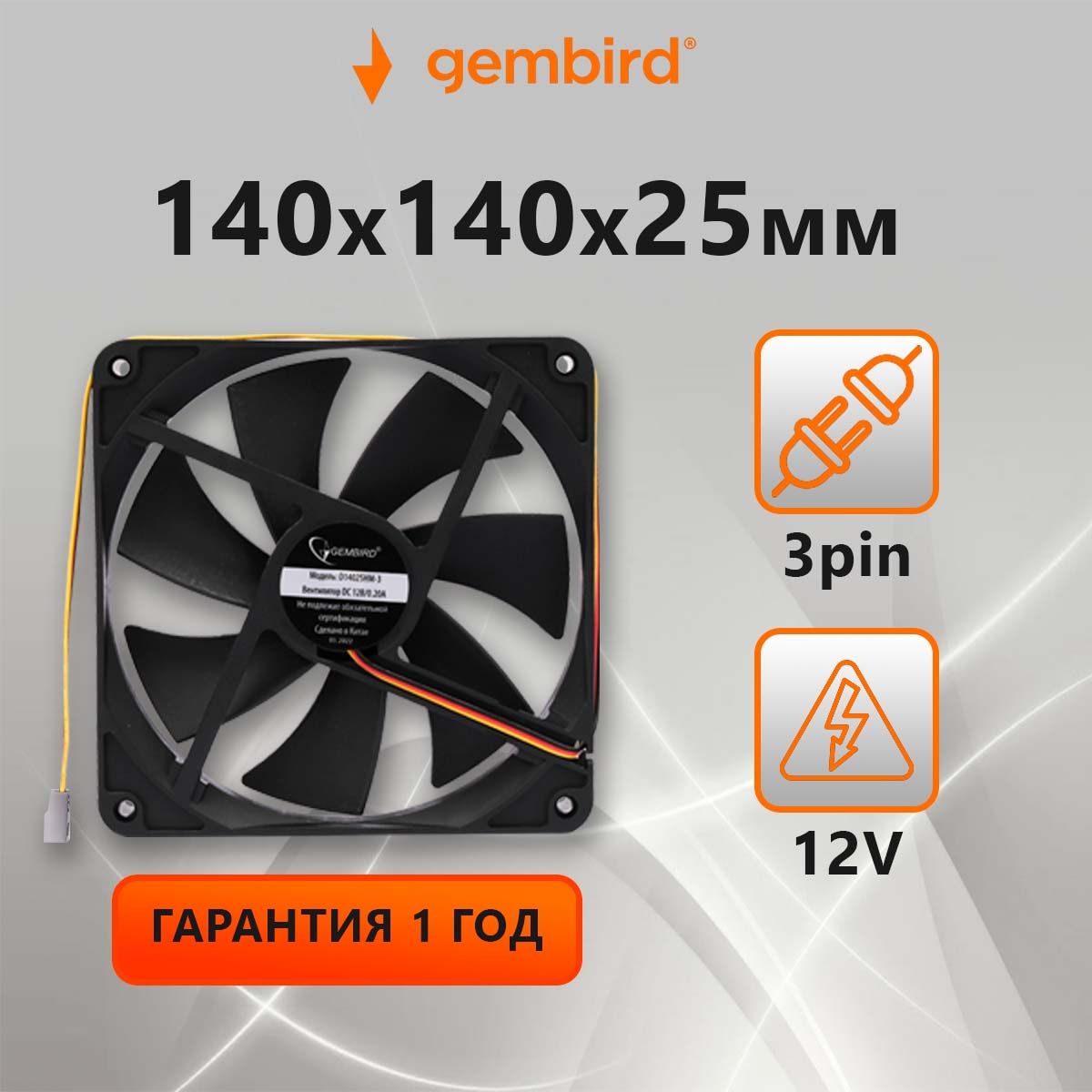 ВентиляторохлажденияGembirdD14025HM-3(кулер),140x140x25,3pin,гидродинамический,провод40см