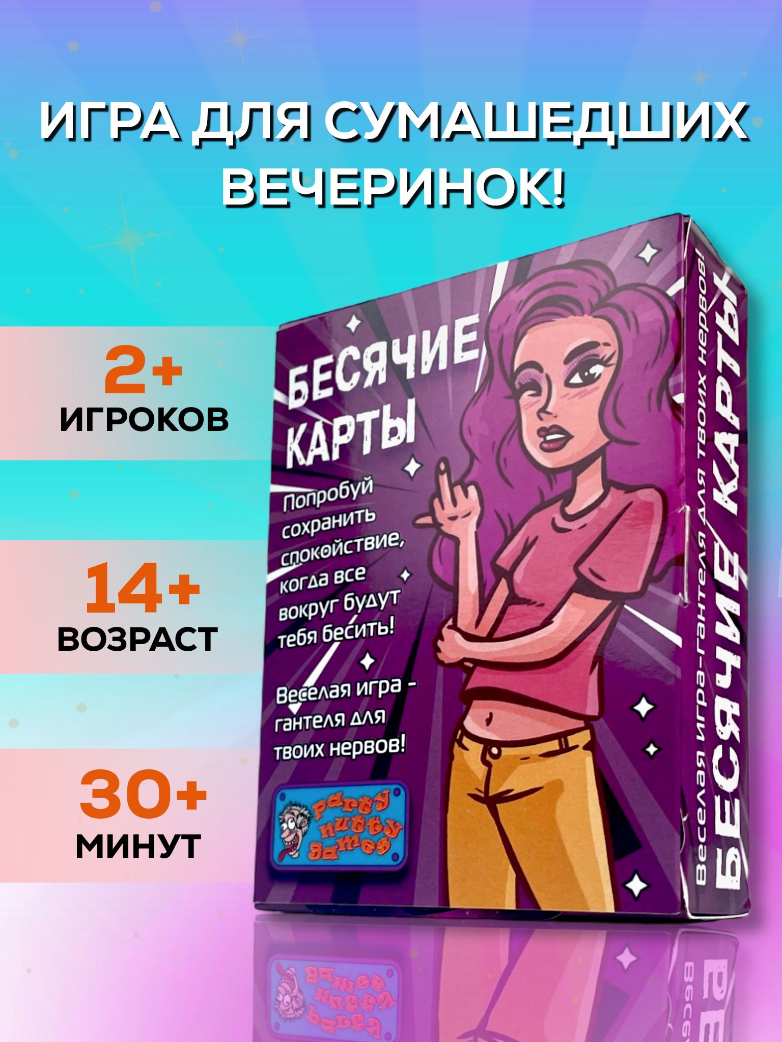 Настольные игры для компании взрослых Бесячие карты от 14 лет - купить с  доставкой по выгодным ценам в интернет-магазине OZON (883740803)