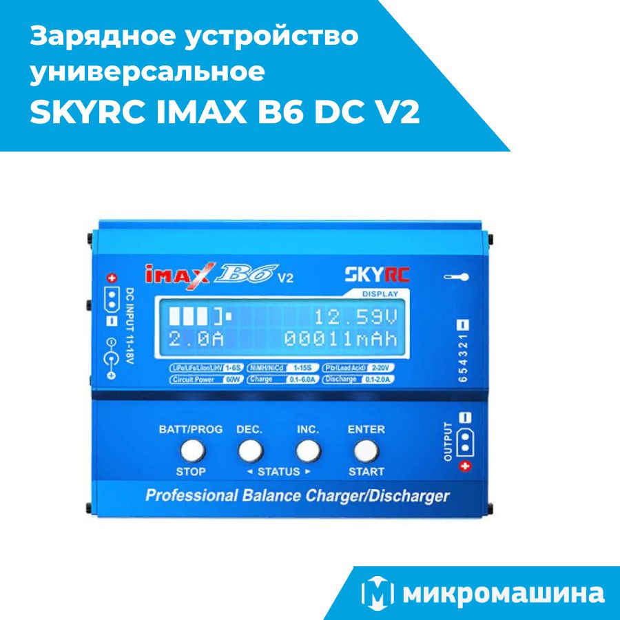Imax B6 V2 — купить в интернет-магазине OZON по выгодной цене